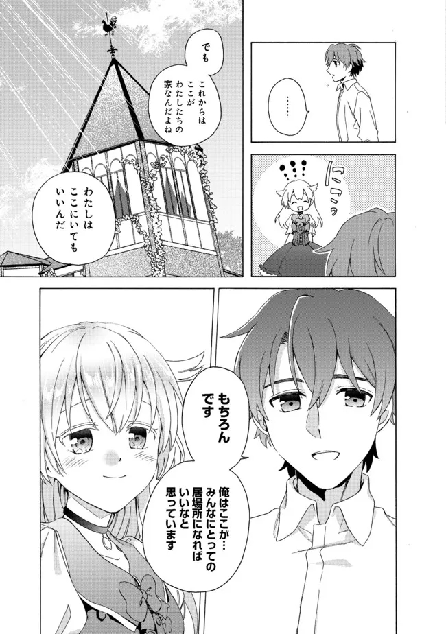 追放された万能魔法剣士は、皇女殿下の師匠となる＠ＣＯＭＩＣ 第6.2話 - Page 12