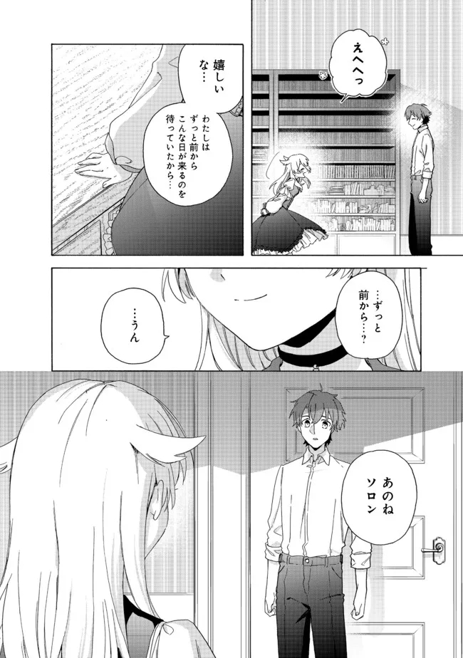 追放された万能魔法剣士は、皇女殿下の師匠となる＠ＣＯＭＩＣ 第6.2話 - Page 13