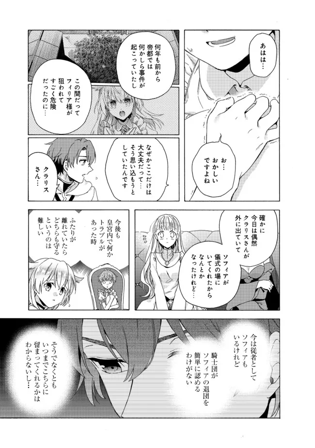 追放された万能魔法剣士は、皇女殿下の師匠となる＠ＣＯＭＩＣ 第6.2話 - Page 6