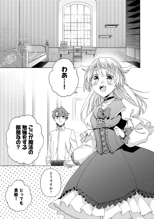 追放された万能魔法剣士は、皇女殿下の師匠となる＠ＣＯＭＩＣ 第6.2話 - Page 10