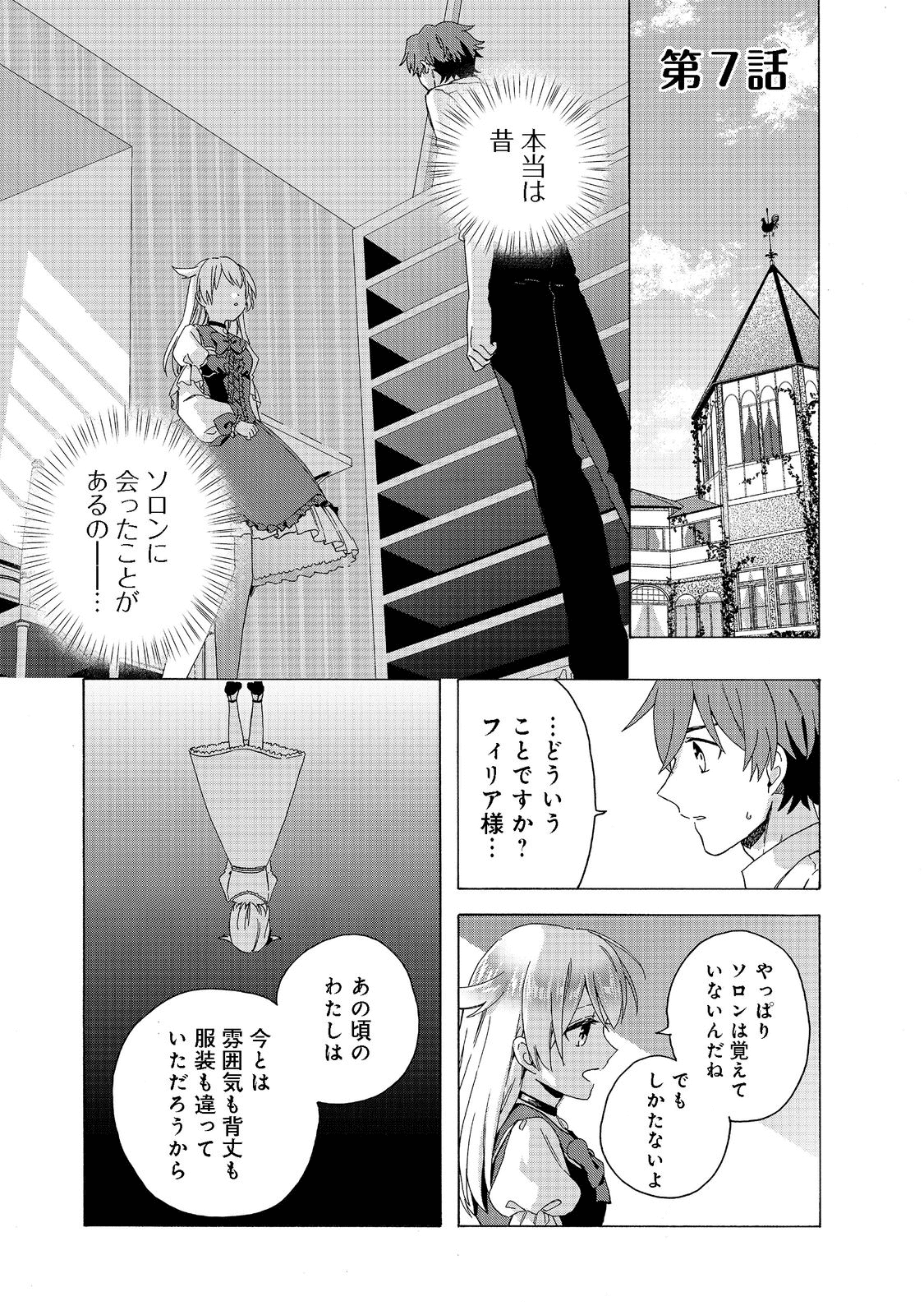 追放された万能魔法剣士は、皇女殿下の師匠となる＠ＣＯＭＩＣ 第7.1話 - Page 1