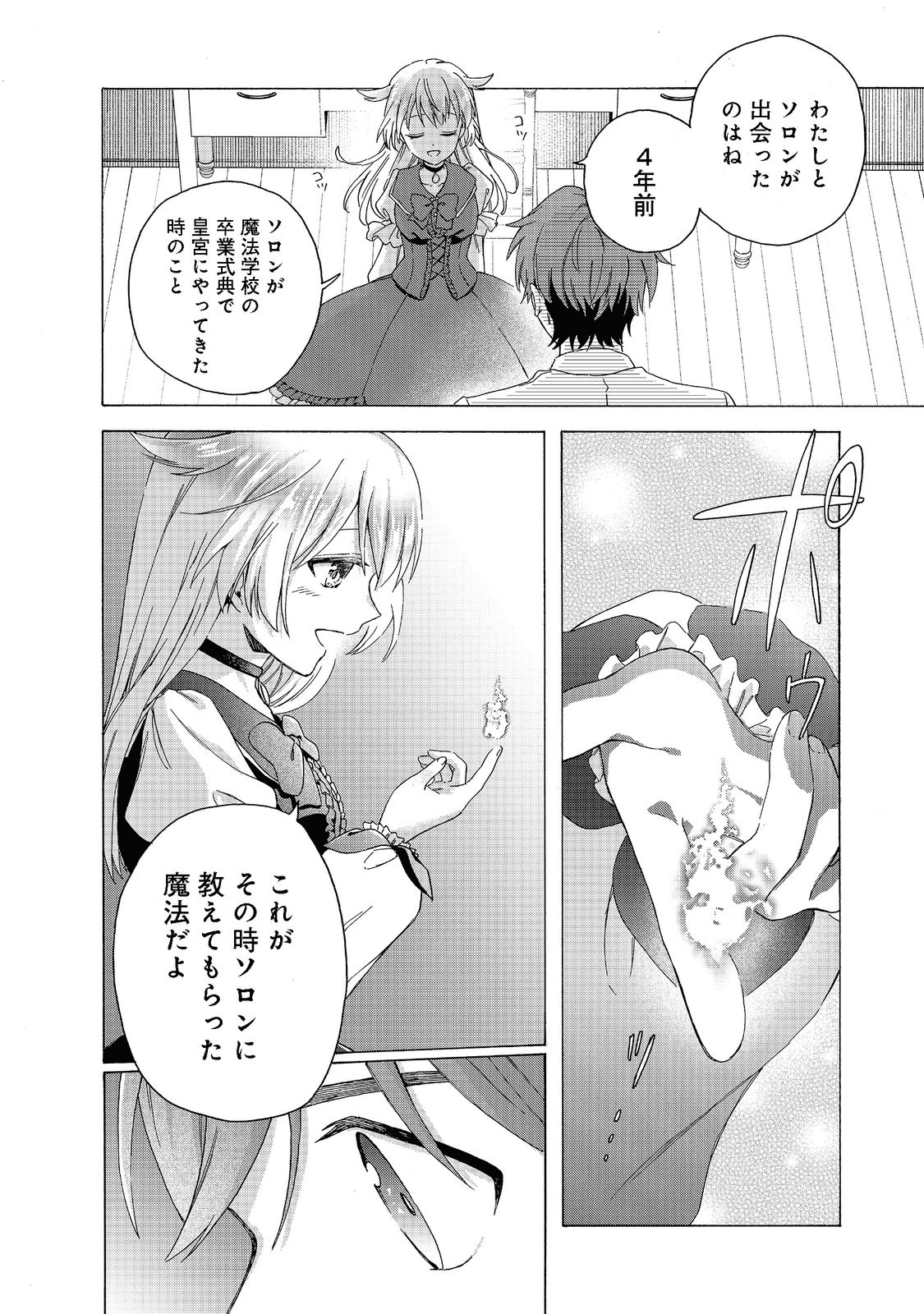 追放された万能魔法剣士は、皇女殿下の師匠となる＠ＣＯＭＩＣ 第7.1話 - Page 2