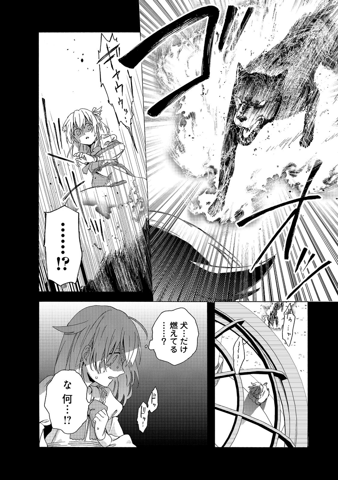 追放された万能魔法剣士は、皇女殿下の師匠となる＠ＣＯＭＩＣ 第7.1話 - Page 12