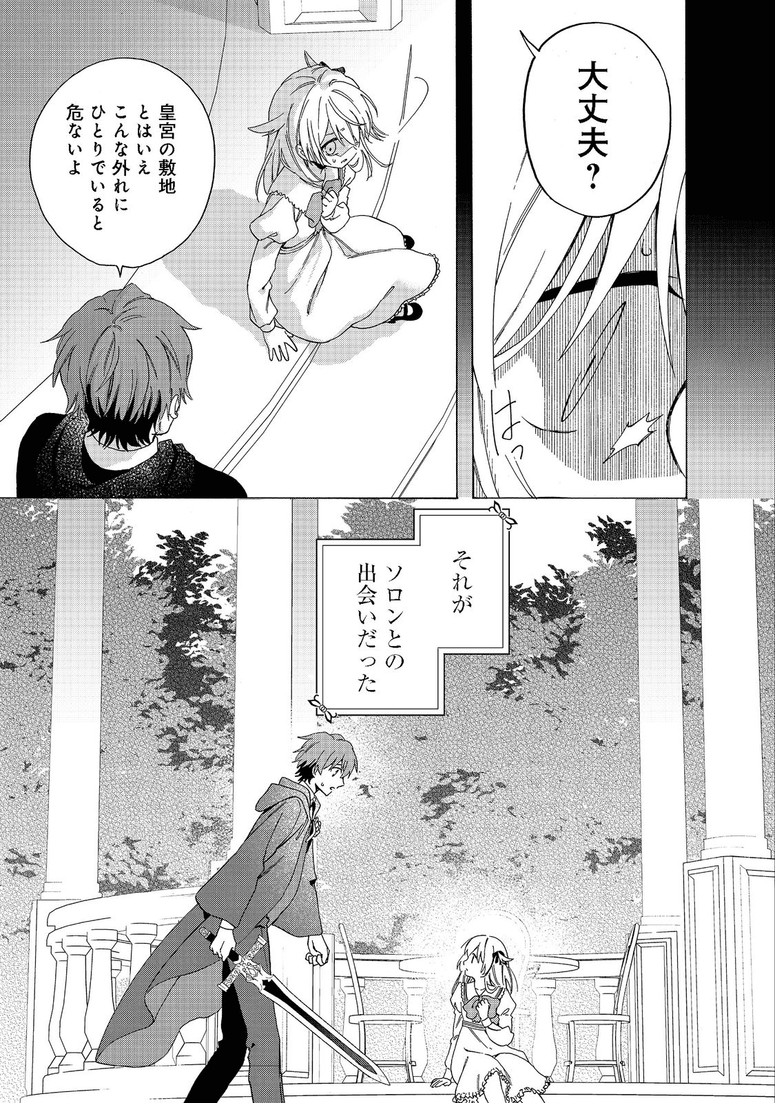 追放された万能魔法剣士は、皇女殿下の師匠となる＠ＣＯＭＩＣ 第7.1話 - Page 13