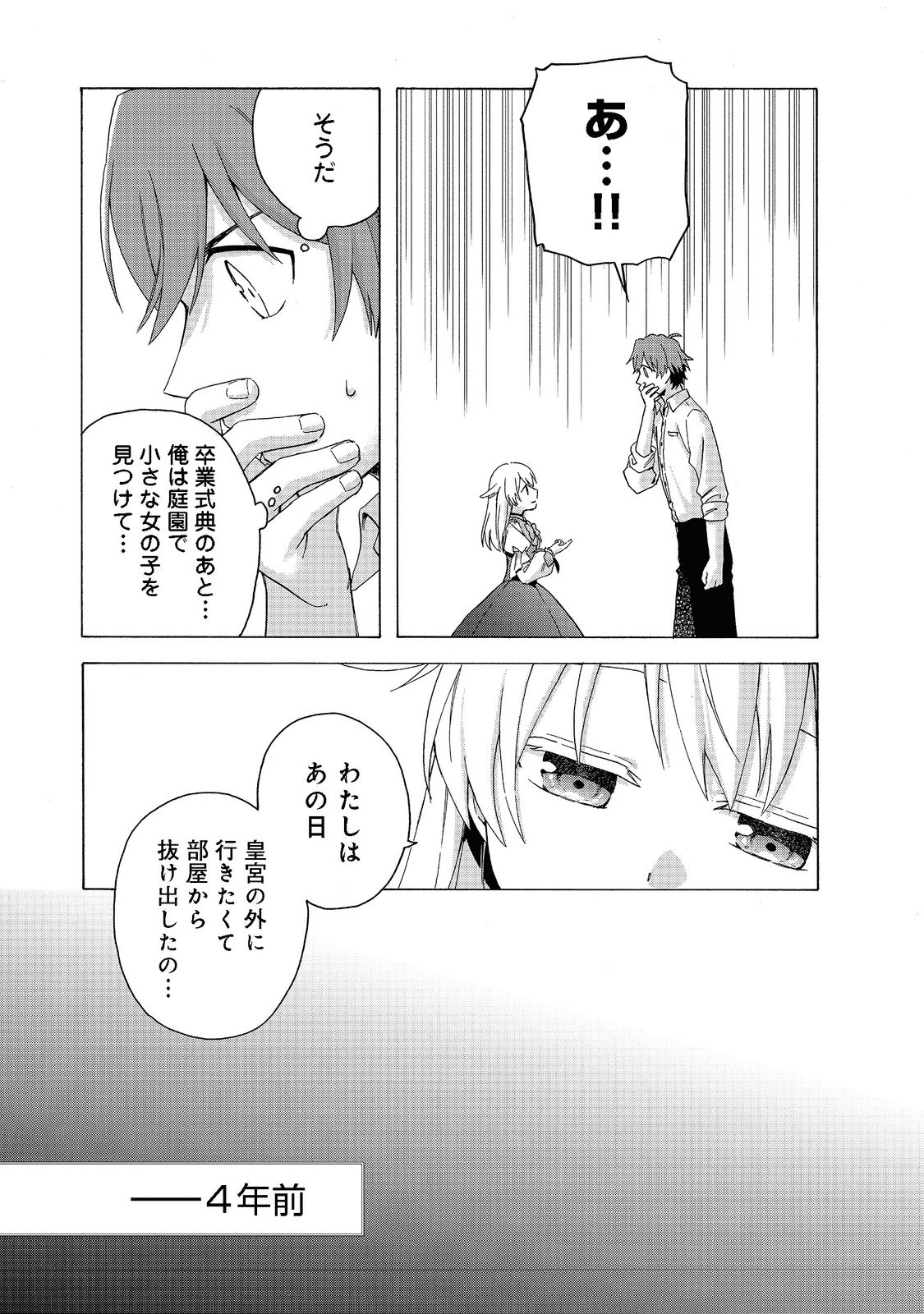 追放された万能魔法剣士は、皇女殿下の師匠となる＠ＣＯＭＩＣ 第7.1話 - Page 3