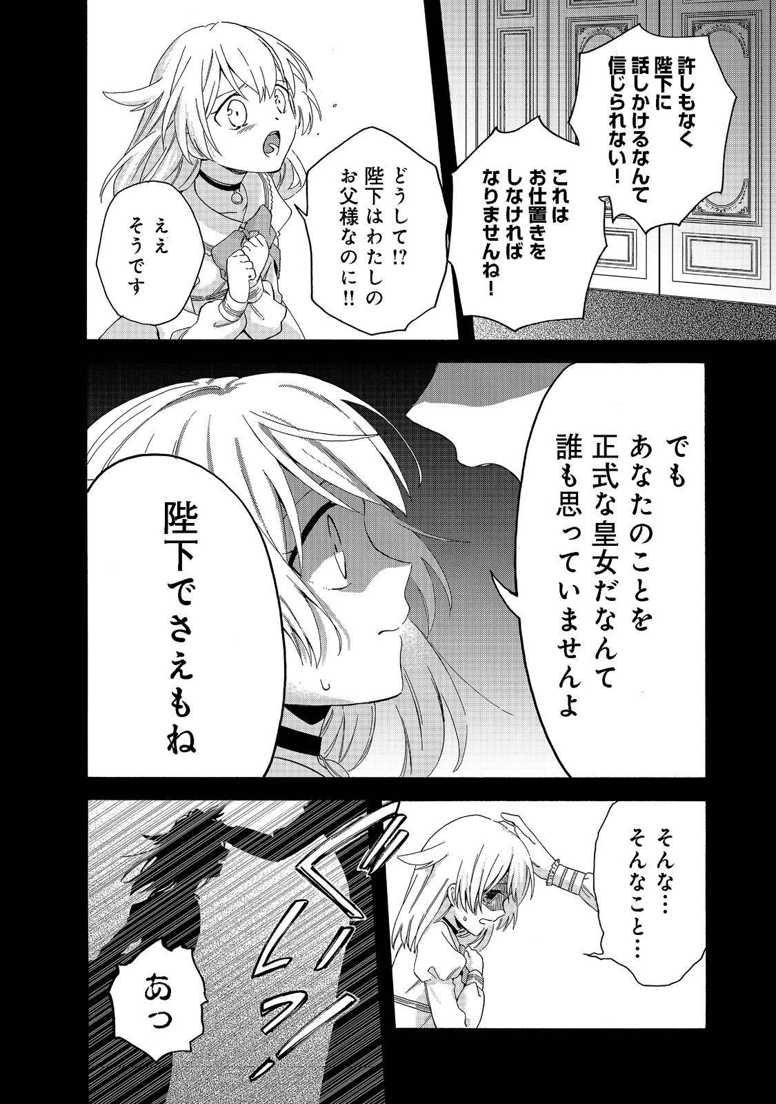 追放された万能魔法剣士は、皇女殿下の師匠となる＠ＣＯＭＩＣ 第7.1話 - Page 4