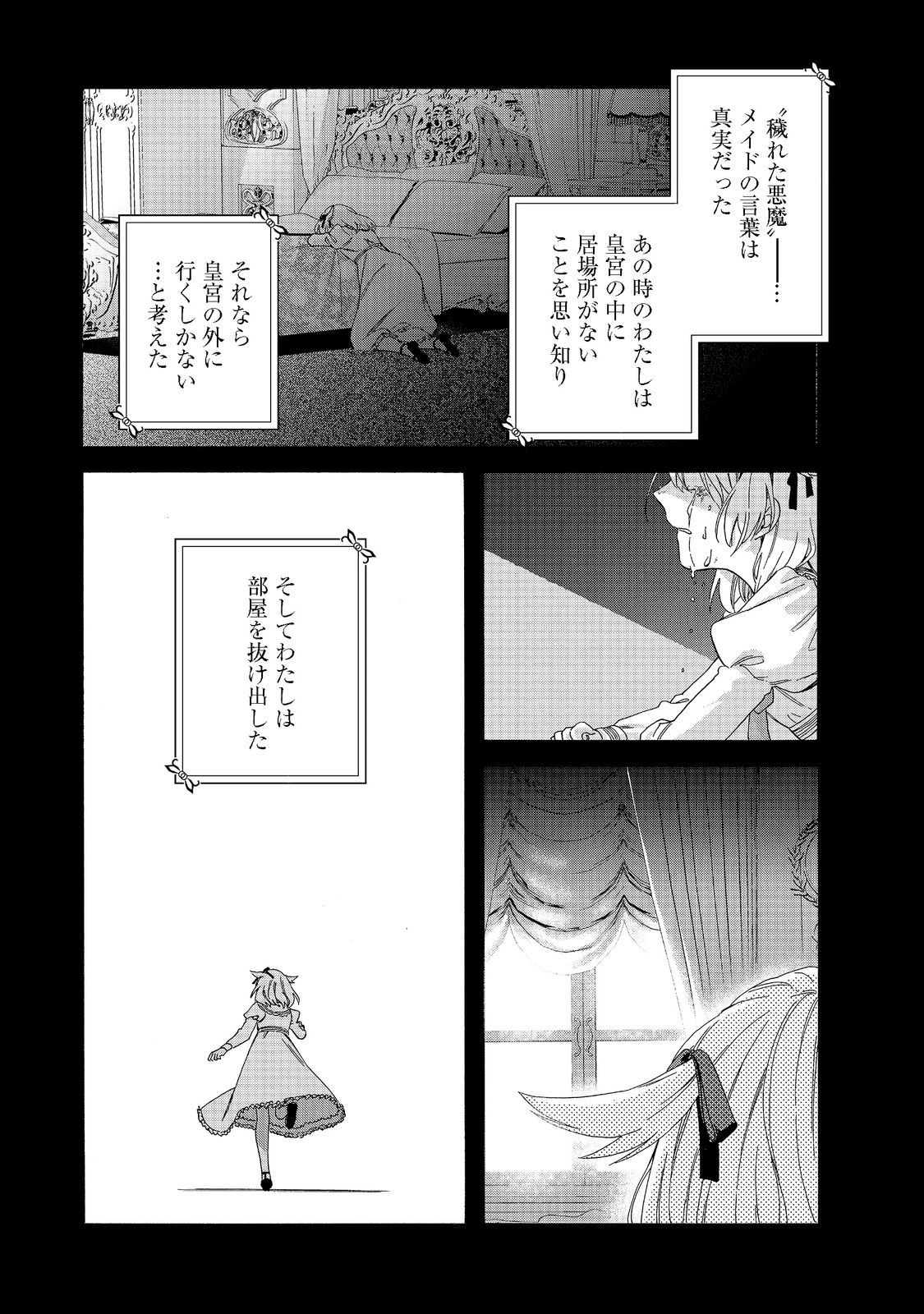 追放された万能魔法剣士は、皇女殿下の師匠となる＠ＣＯＭＩＣ 第7.1話 - Page 7