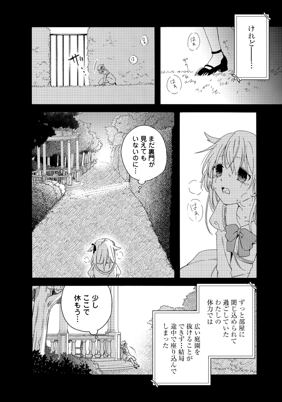 追放された万能魔法剣士は、皇女殿下の師匠となる＠ＣＯＭＩＣ 第7.1話 - Page 8