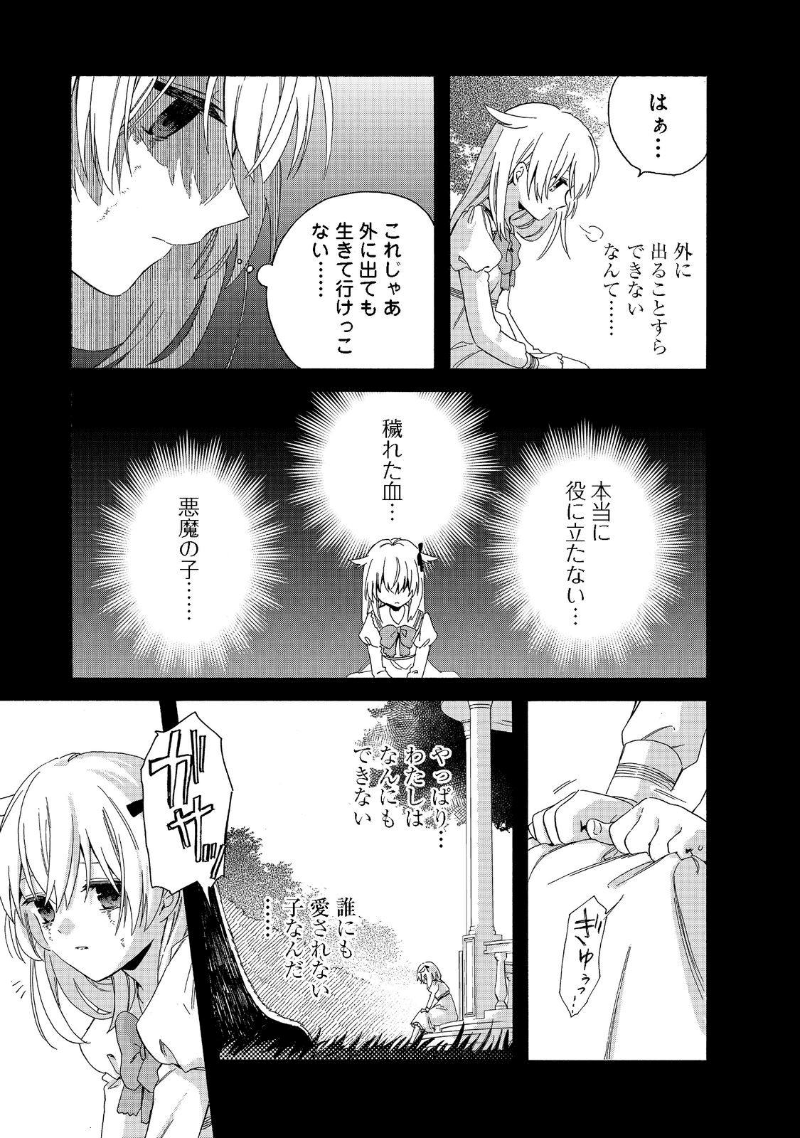 追放された万能魔法剣士は、皇女殿下の師匠となる＠ＣＯＭＩＣ 第7.1話 - Page 9