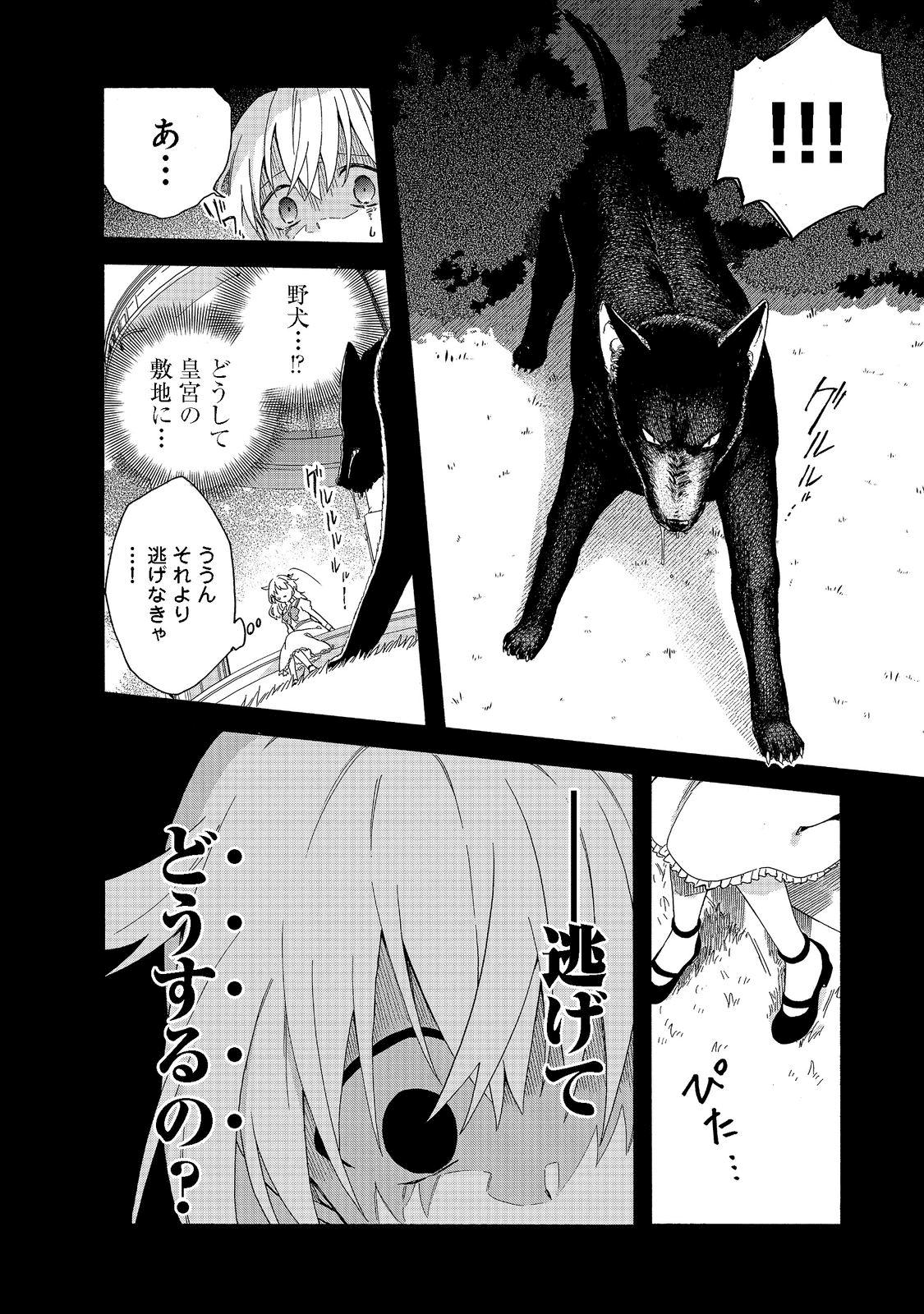 追放された万能魔法剣士は、皇女殿下の師匠となる＠ＣＯＭＩＣ 第7.1話 - Page 10