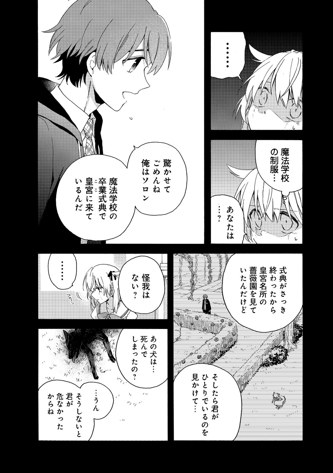 追放された万能魔法剣士は、皇女殿下の師匠となる＠ＣＯＭＩＣ 第7.2話 - Page 1