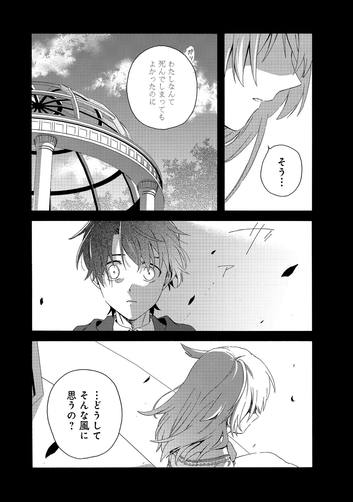 追放された万能魔法剣士は、皇女殿下の師匠となる＠ＣＯＭＩＣ 第7.2話 - Page 2