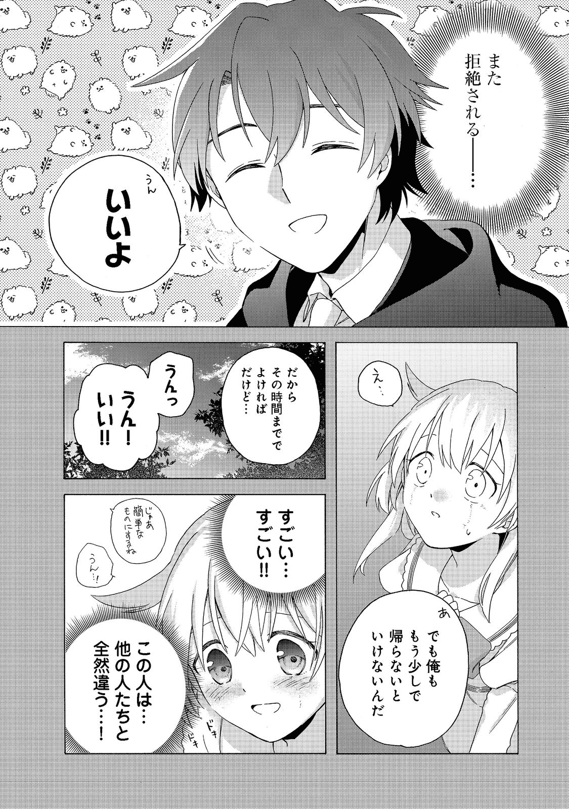 追放された万能魔法剣士は、皇女殿下の師匠となる＠ＣＯＭＩＣ 第7.2話 - Page 11