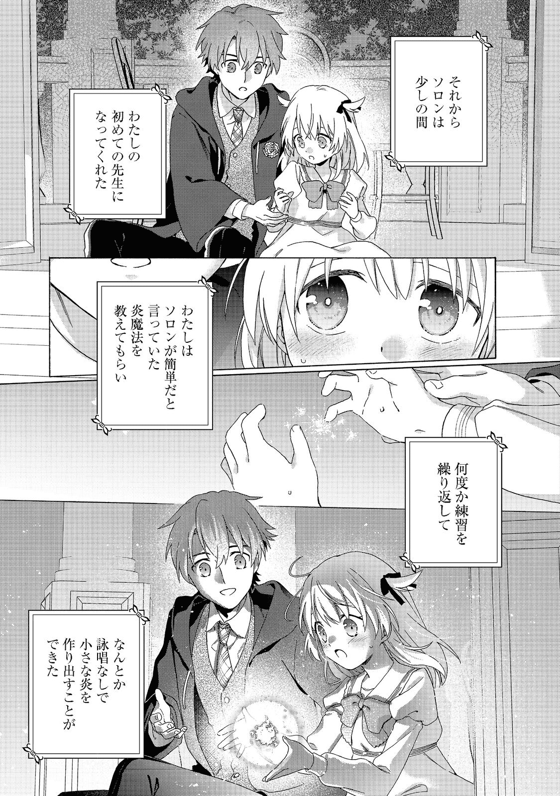 追放された万能魔法剣士は、皇女殿下の師匠となる＠ＣＯＭＩＣ 第7.2話 - Page 12