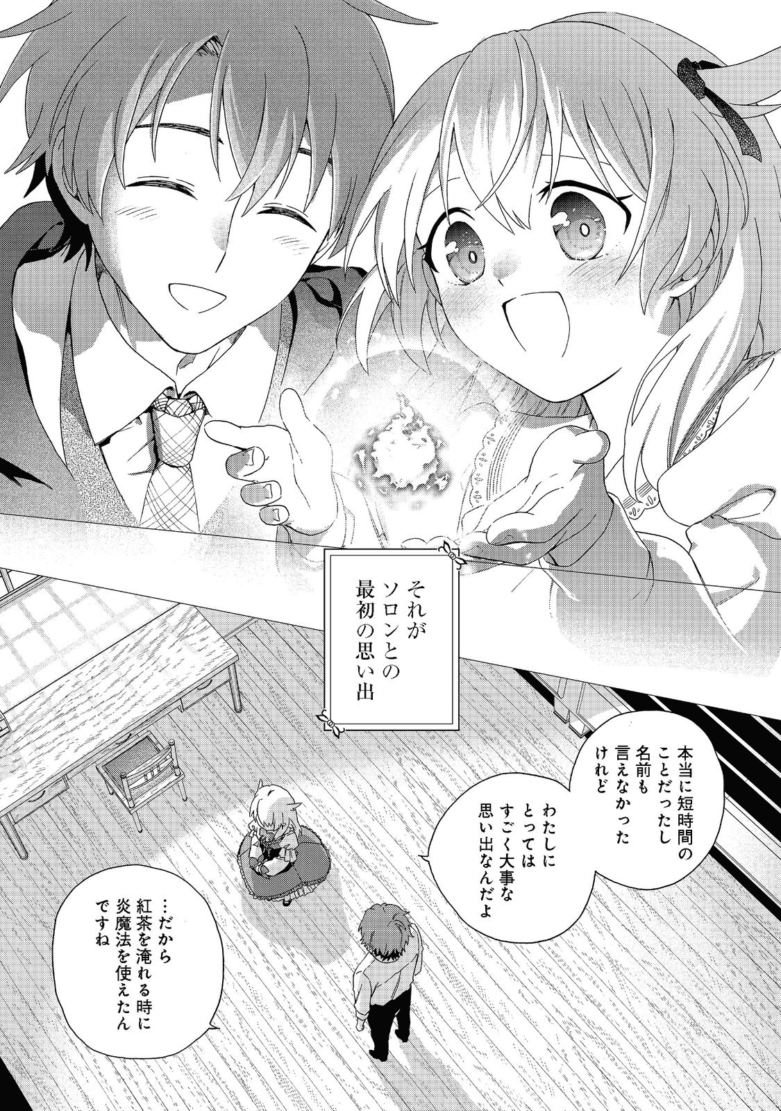 追放された万能魔法剣士は、皇女殿下の師匠となる＠ＣＯＭＩＣ 第7.2話 - Page 13