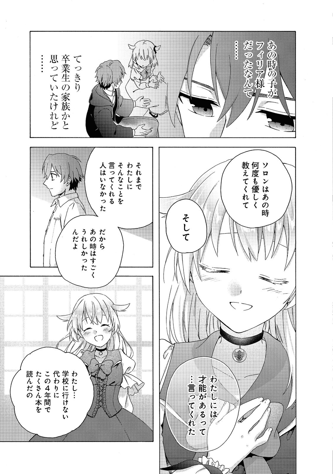 追放された万能魔法剣士は、皇女殿下の師匠となる＠ＣＯＭＩＣ 第7.2話 - Page 14