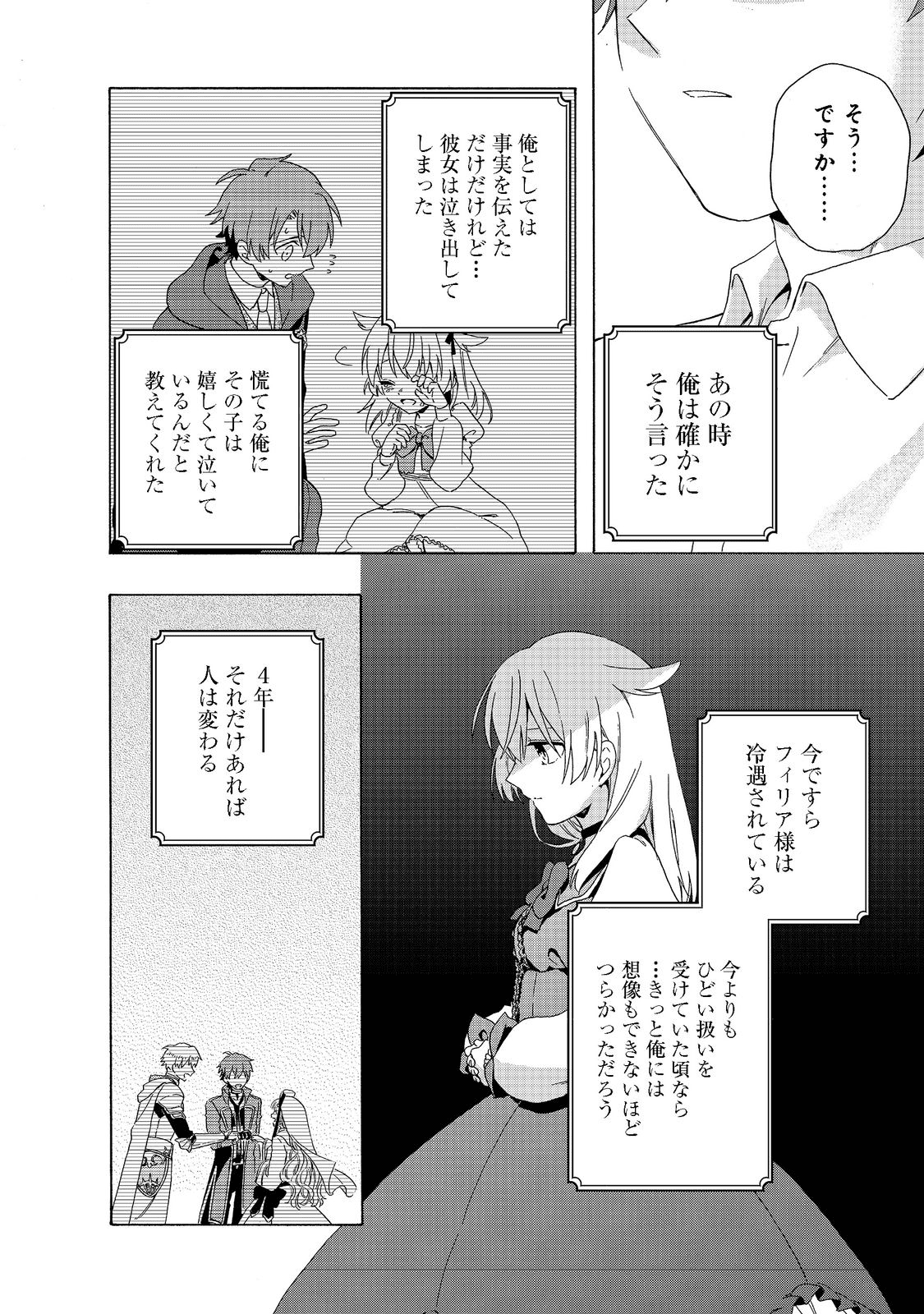 追放された万能魔法剣士は、皇女殿下の師匠となる＠ＣＯＭＩＣ 第7.2話 - Page 15