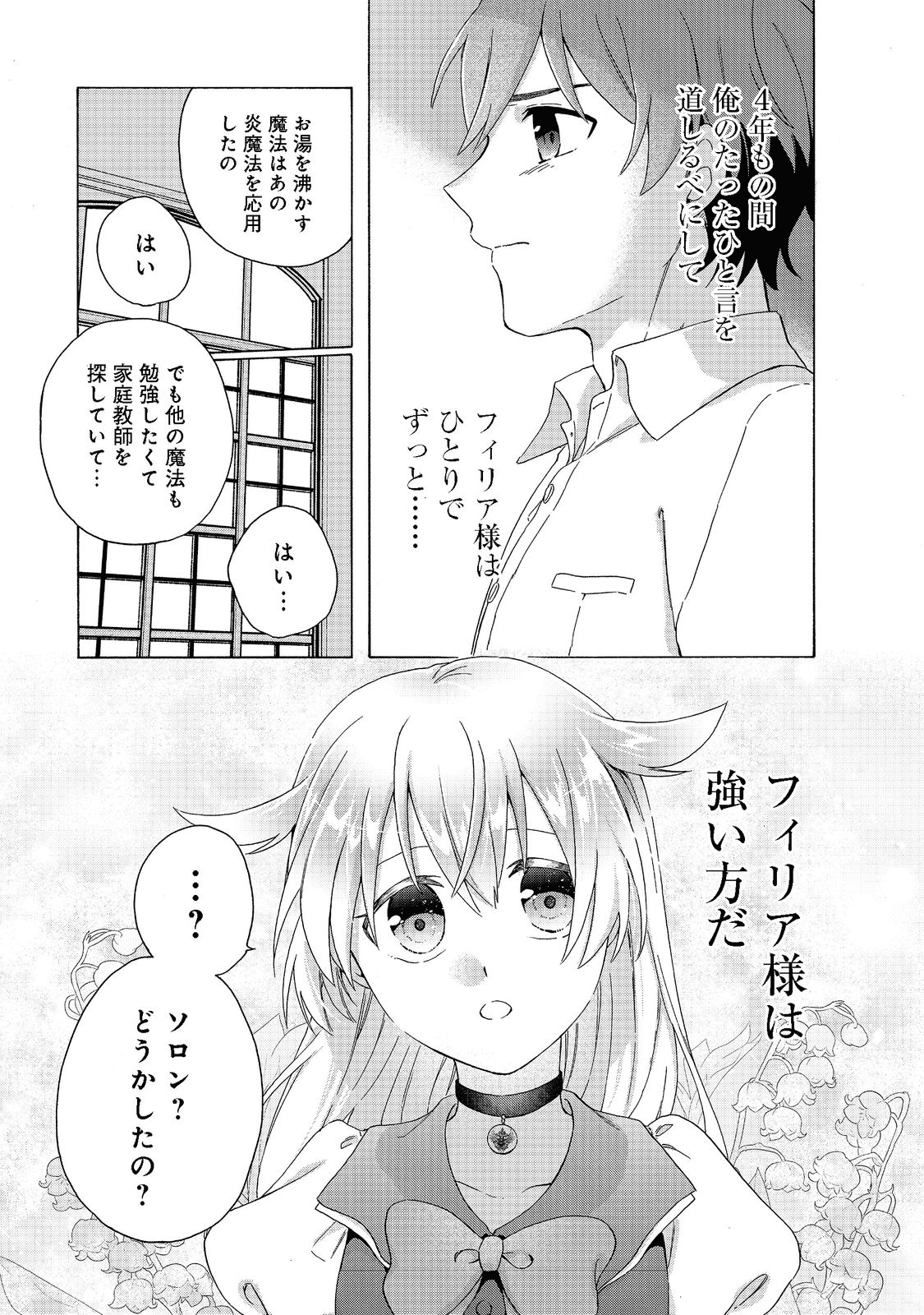 追放された万能魔法剣士は、皇女殿下の師匠となる＠ＣＯＭＩＣ 第7.2話 - Page 16