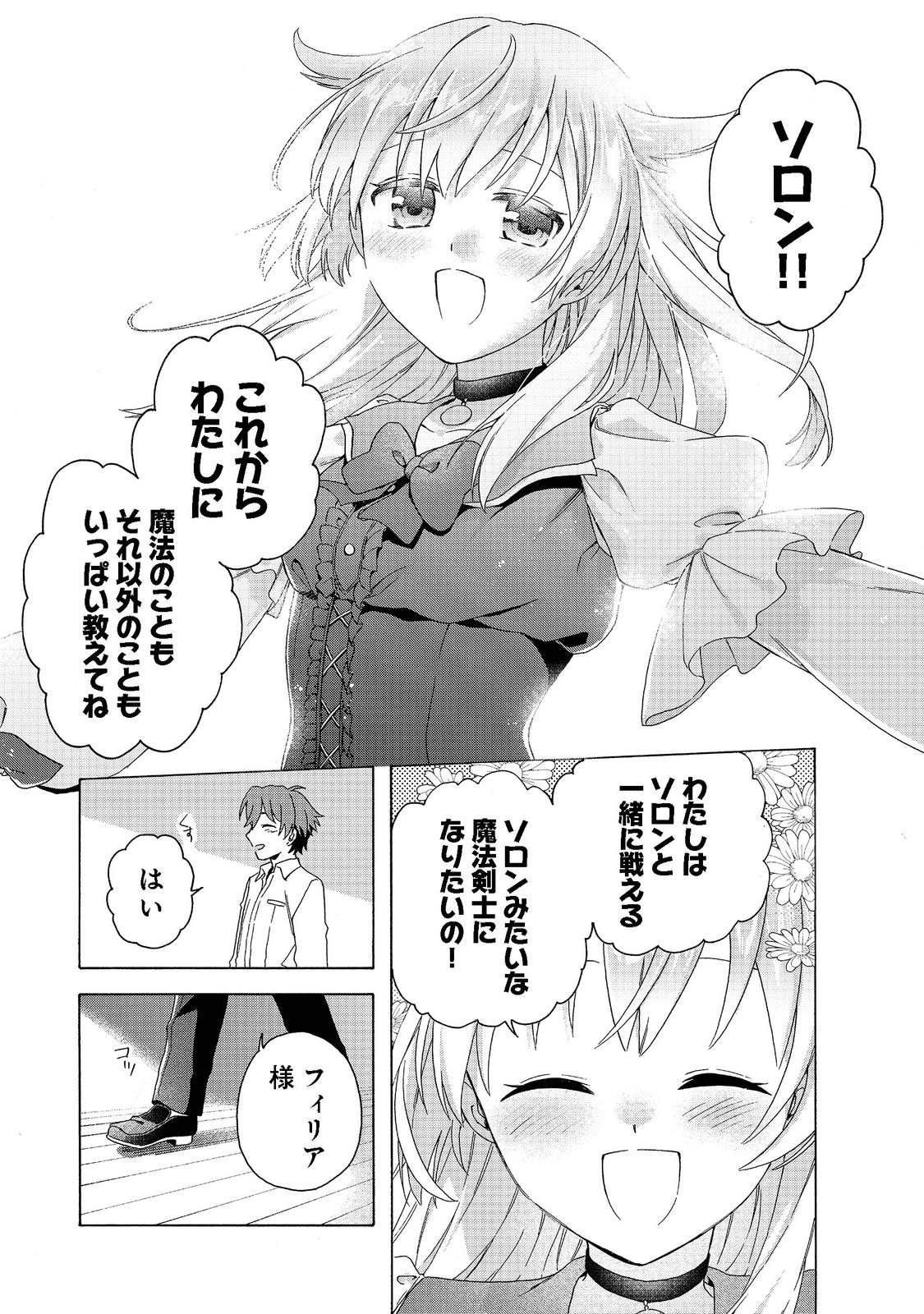 追放された万能魔法剣士は、皇女殿下の師匠となる＠ＣＯＭＩＣ 第7.2話 - Page 18