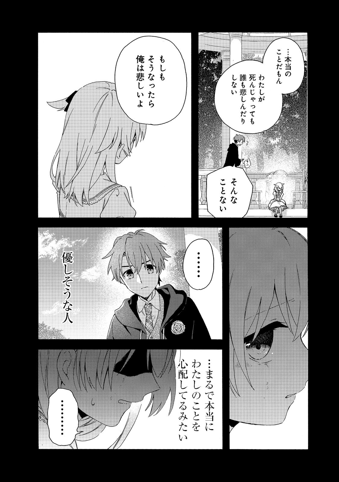 追放された万能魔法剣士は、皇女殿下の師匠となる＠ＣＯＭＩＣ 第7.2話 - Page 3