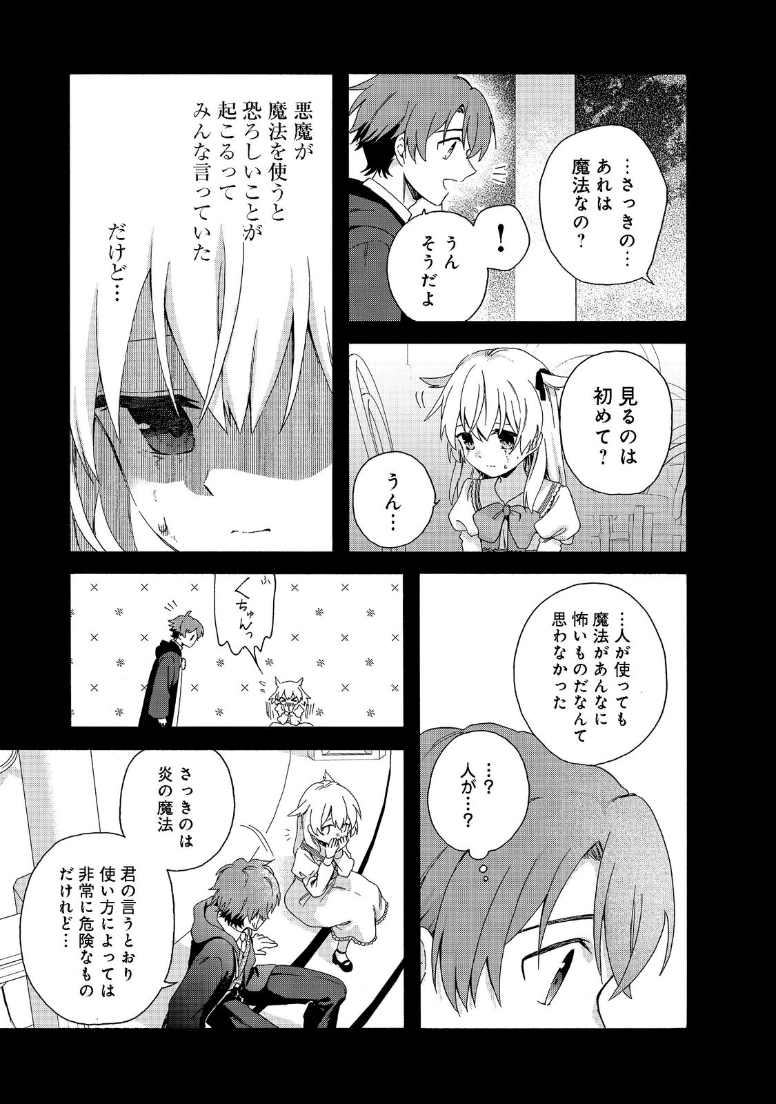 追放された万能魔法剣士は、皇女殿下の師匠となる＠ＣＯＭＩＣ 第7.2話 - Page 4