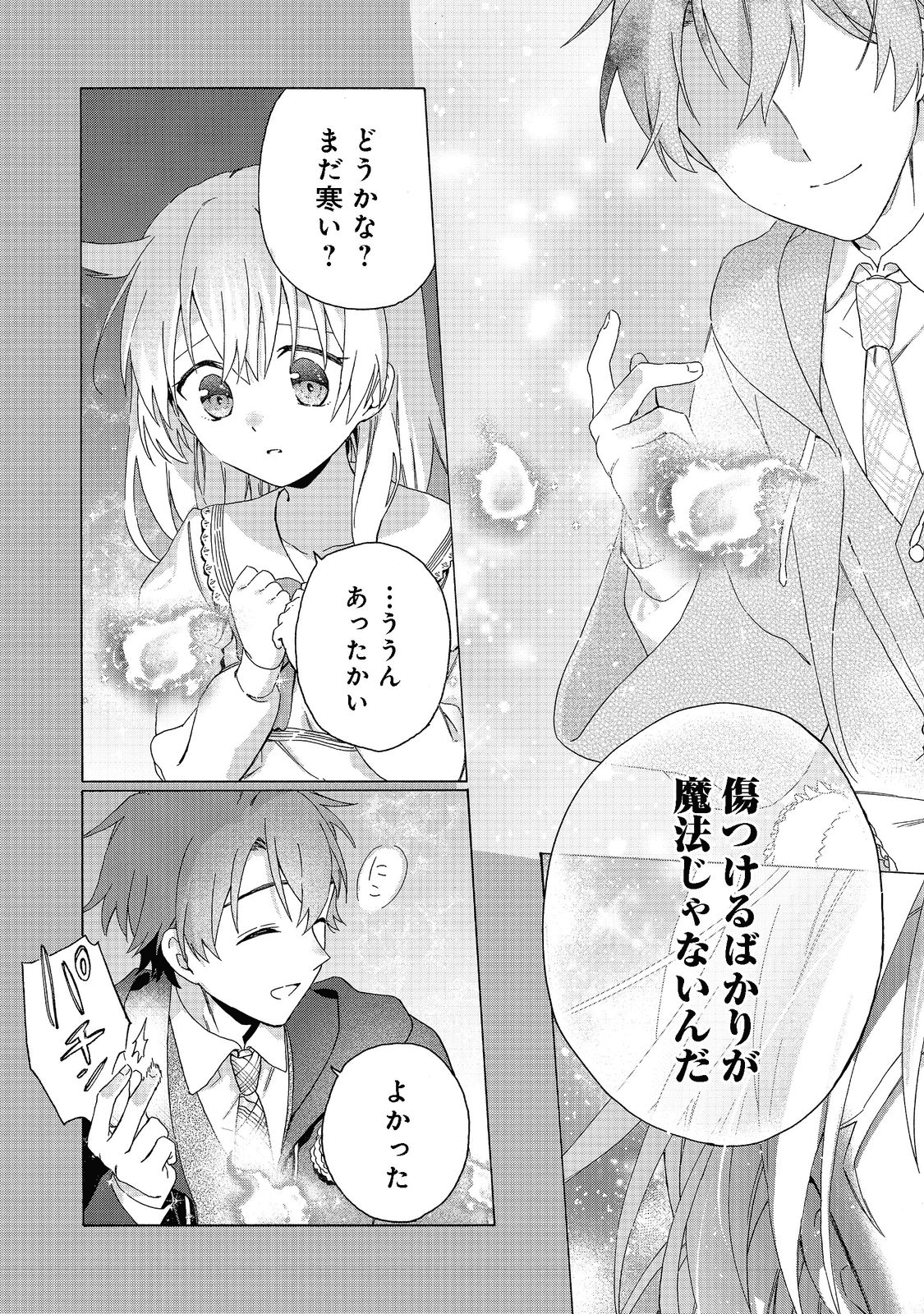 追放された万能魔法剣士は、皇女殿下の師匠となる＠ＣＯＭＩＣ 第7.2話 - Page 6