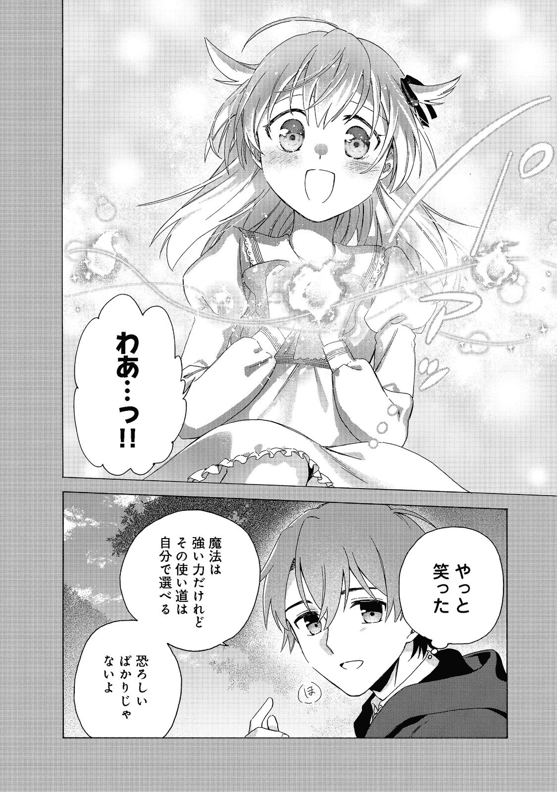 追放された万能魔法剣士は、皇女殿下の師匠となる＠ＣＯＭＩＣ 第7.2話 - Page 7