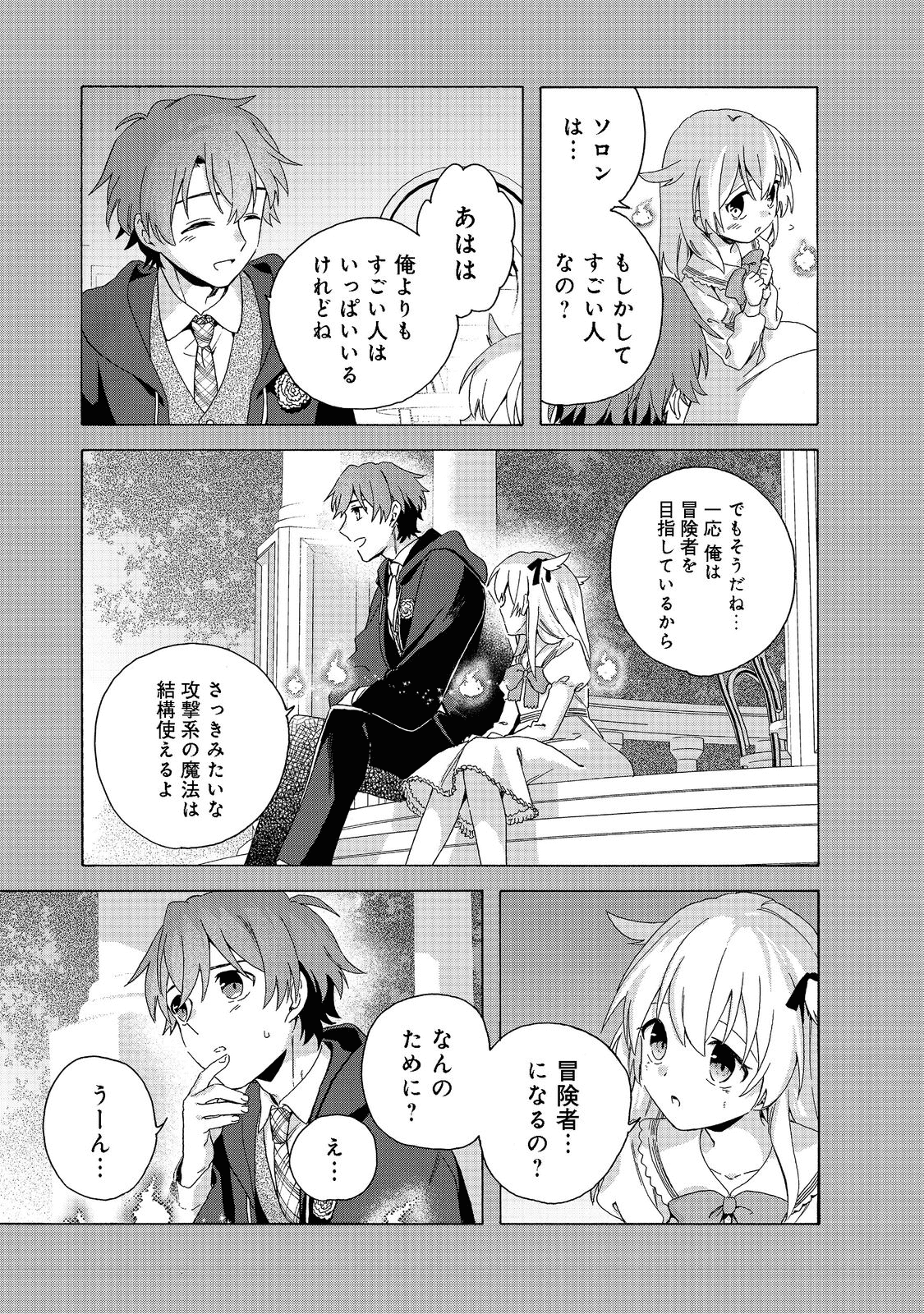 追放された万能魔法剣士は、皇女殿下の師匠となる＠ＣＯＭＩＣ 第7.2話 - Page 8