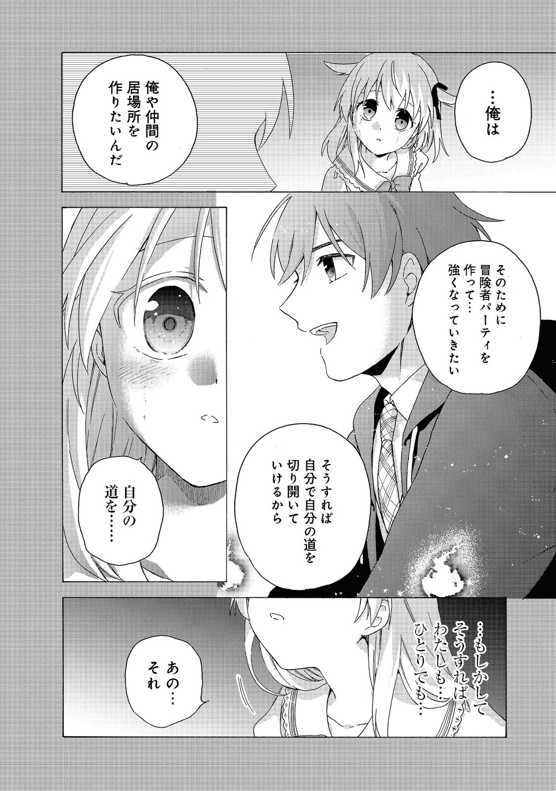 追放された万能魔法剣士は、皇女殿下の師匠となる＠ＣＯＭＩＣ 第7.2話 - Page 9