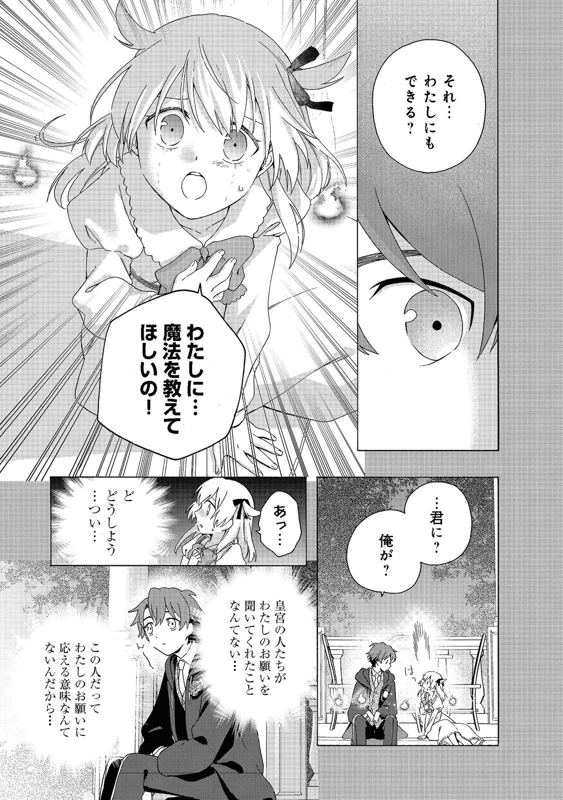 追放された万能魔法剣士は、皇女殿下の師匠となる＠ＣＯＭＩＣ 第7.2話 - Page 10