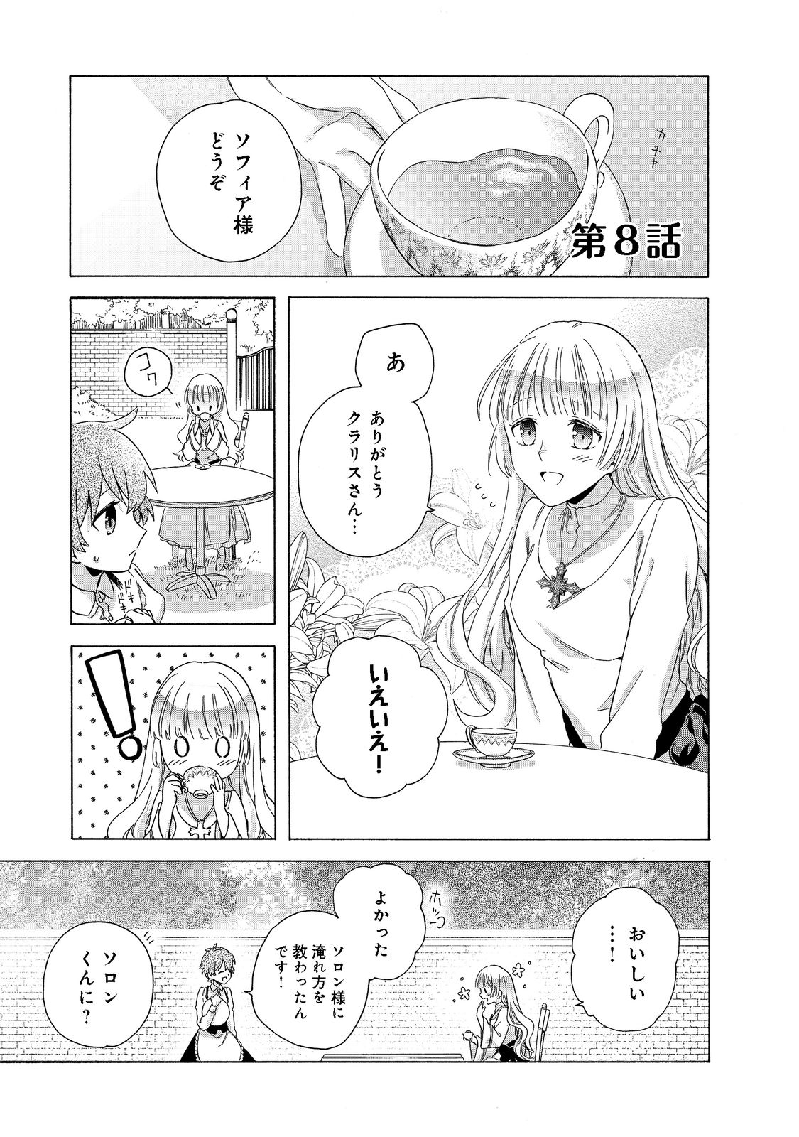 追放された万能魔法剣士は、皇女殿下の師匠となる＠ＣＯＭＩＣ 第8.1話 - Page 1