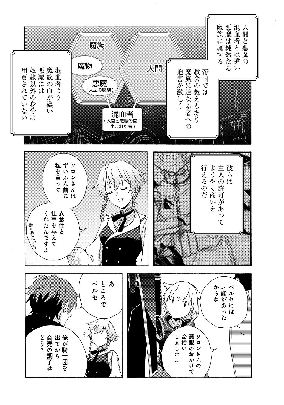 追放された万能魔法剣士は、皇女殿下の師匠となる＠ＣＯＭＩＣ 第8.1話 - Page 13