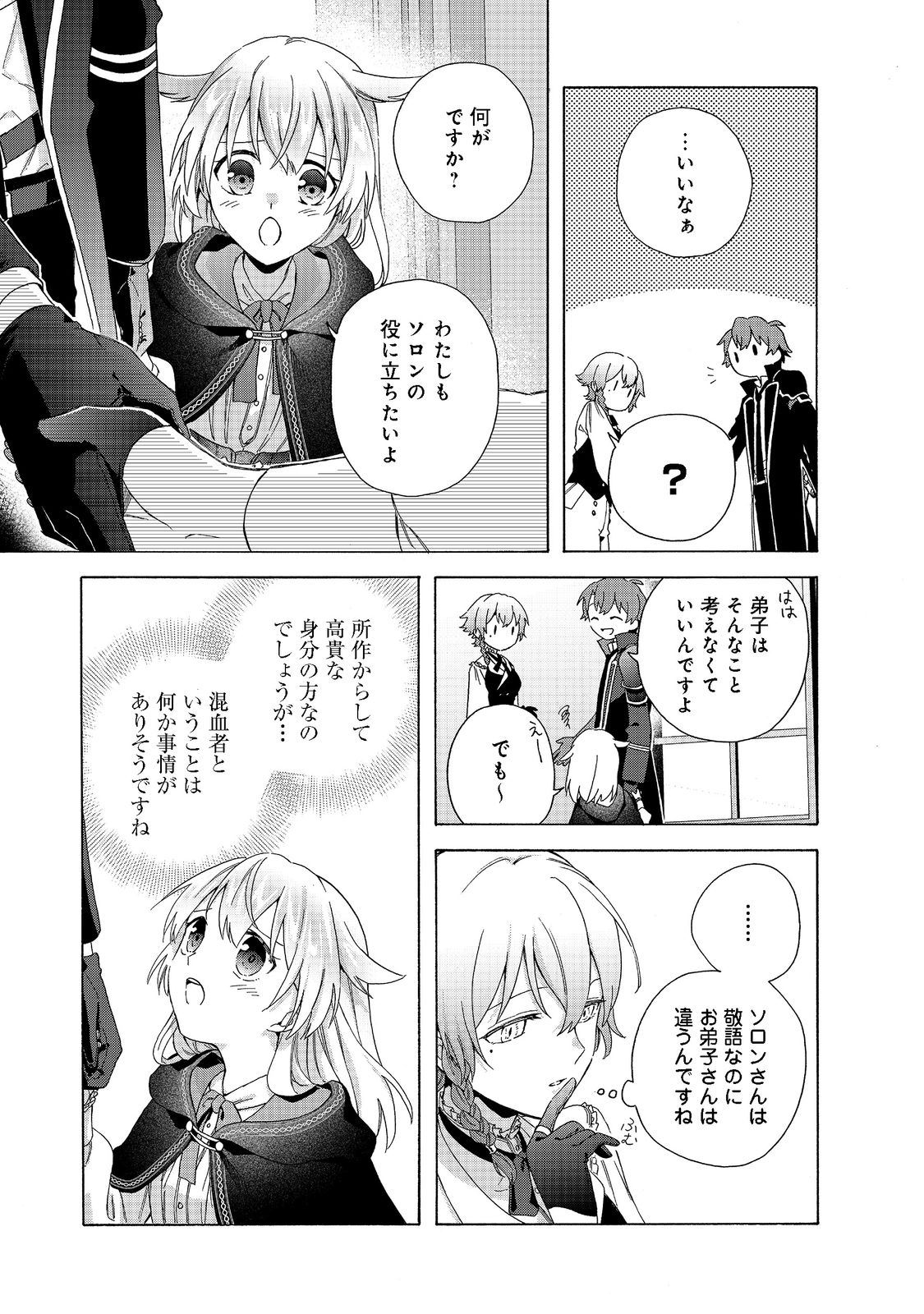 追放された万能魔法剣士は、皇女殿下の師匠となる＠ＣＯＭＩＣ 第8.1話 - Page 15