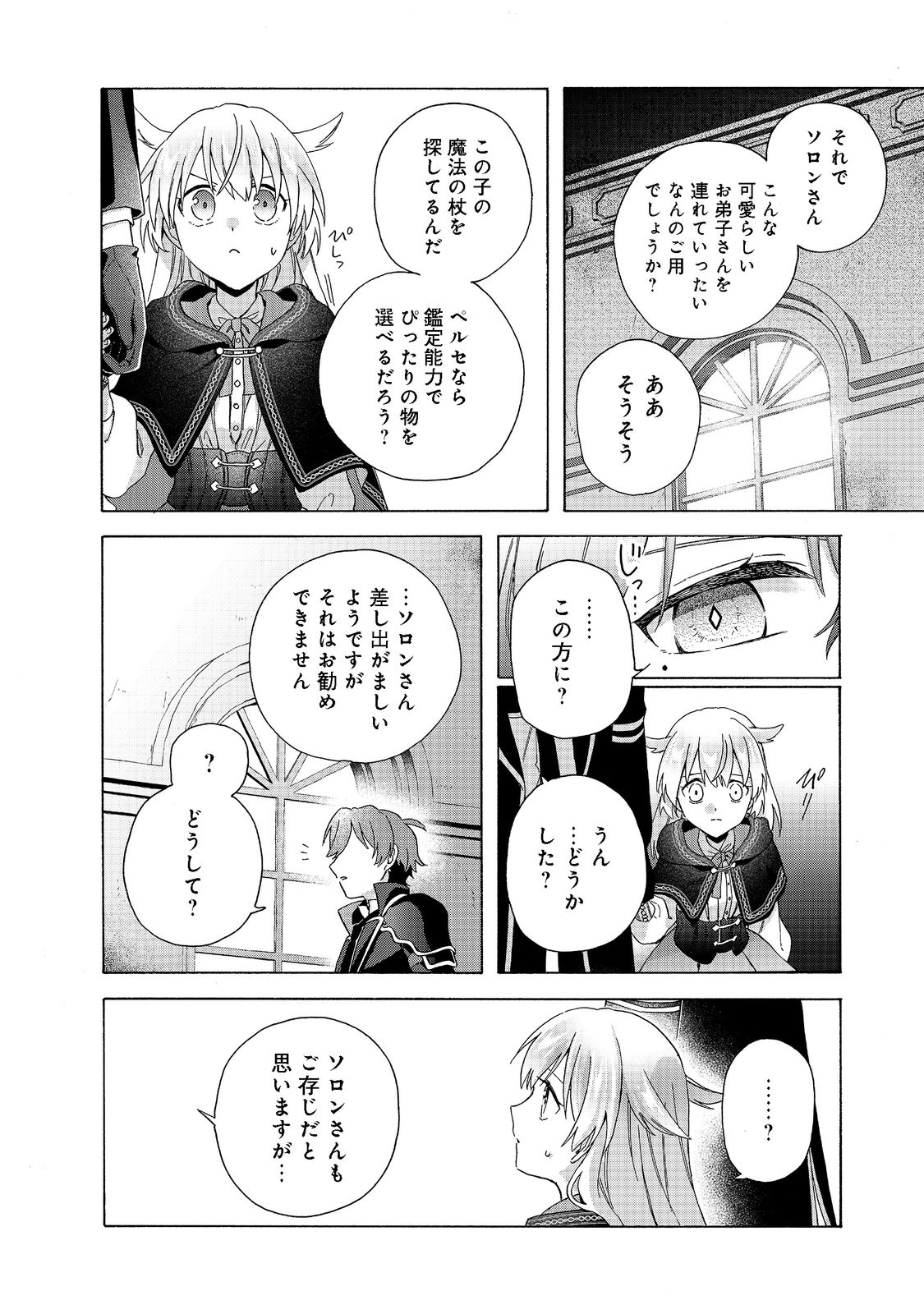 追放された万能魔法剣士は、皇女殿下の師匠となる＠ＣＯＭＩＣ 第8.1話 - Page 16