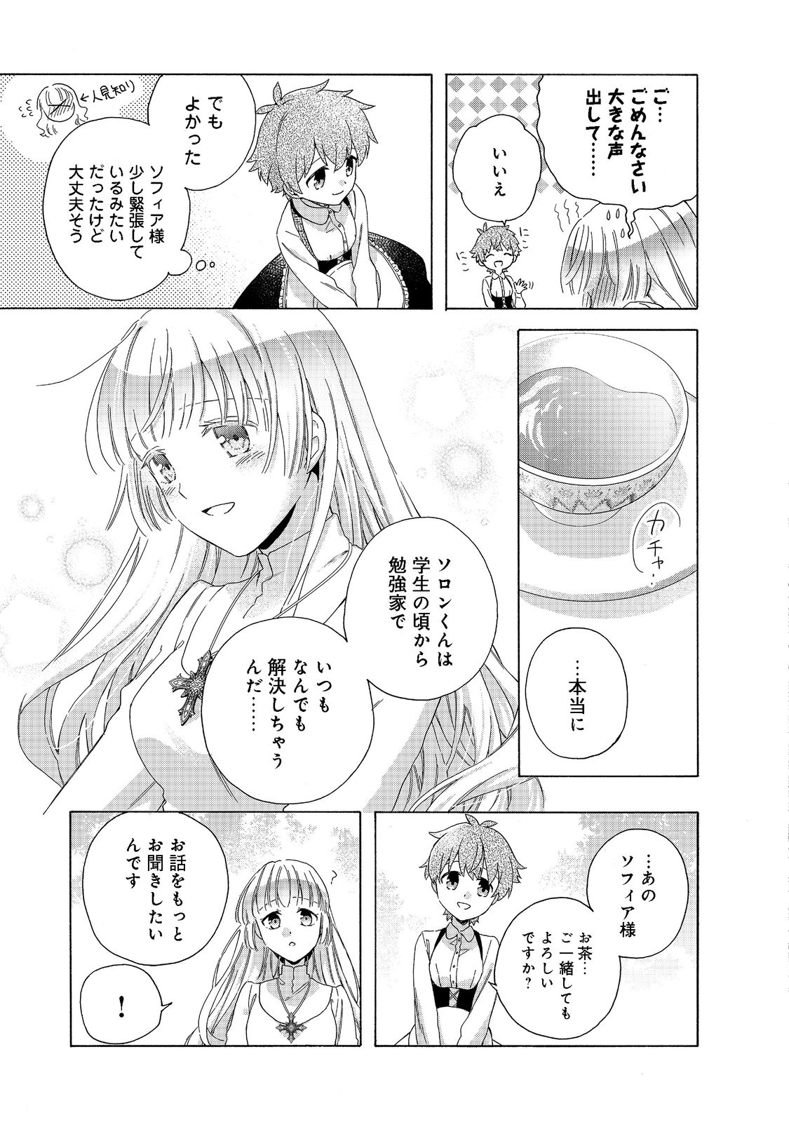 追放された万能魔法剣士は、皇女殿下の師匠となる＠ＣＯＭＩＣ 第8.1話 - Page 3