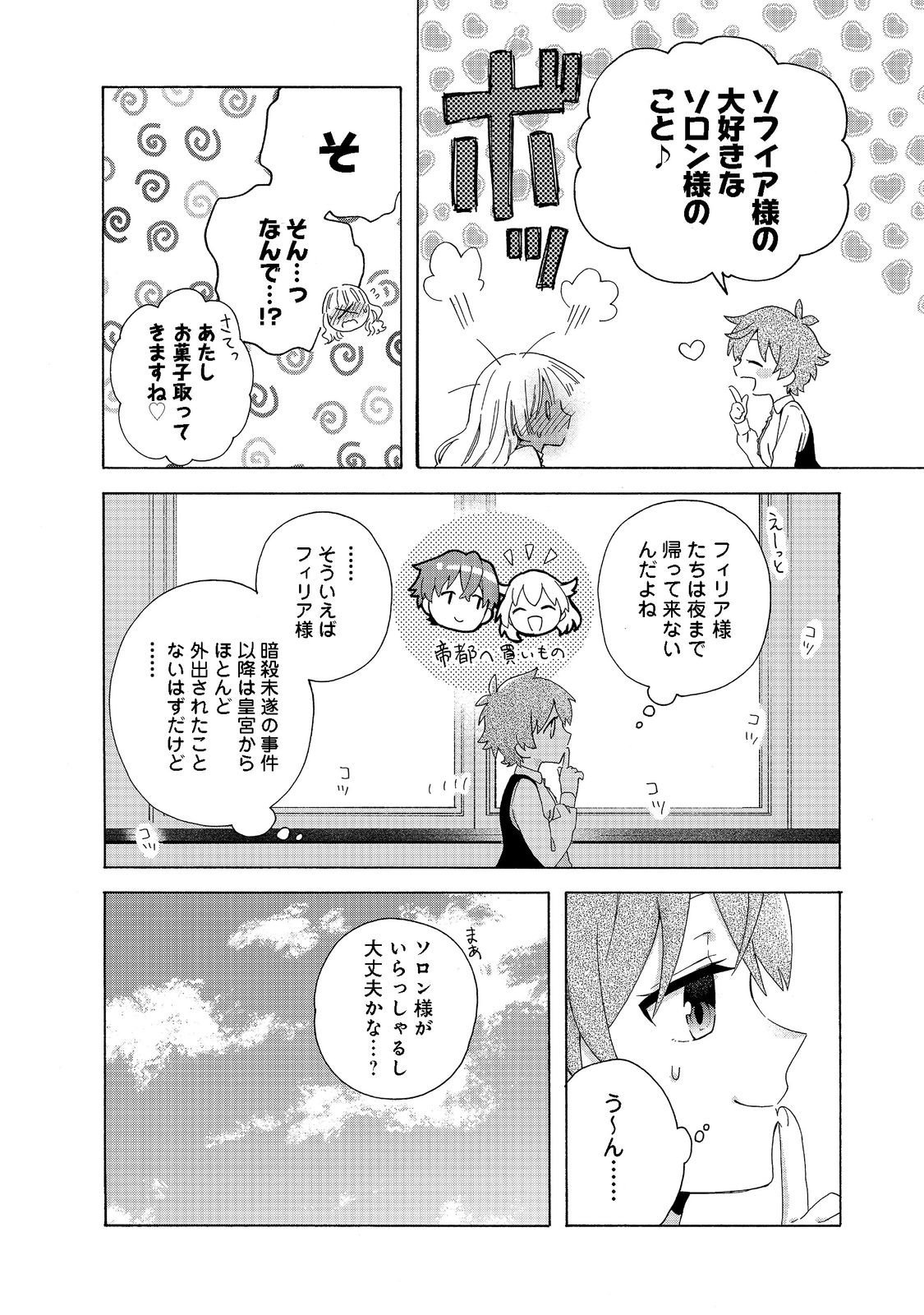 追放された万能魔法剣士は、皇女殿下の師匠となる＠ＣＯＭＩＣ 第8.1話 - Page 4