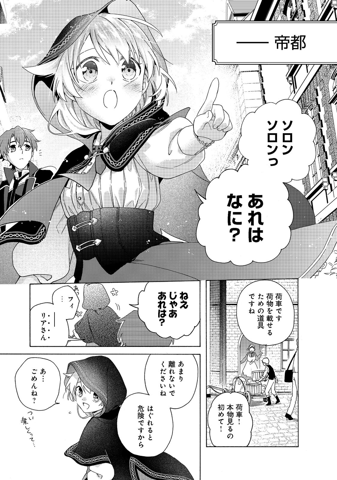 追放された万能魔法剣士は、皇女殿下の師匠となる＠ＣＯＭＩＣ 第8.1話 - Page 5