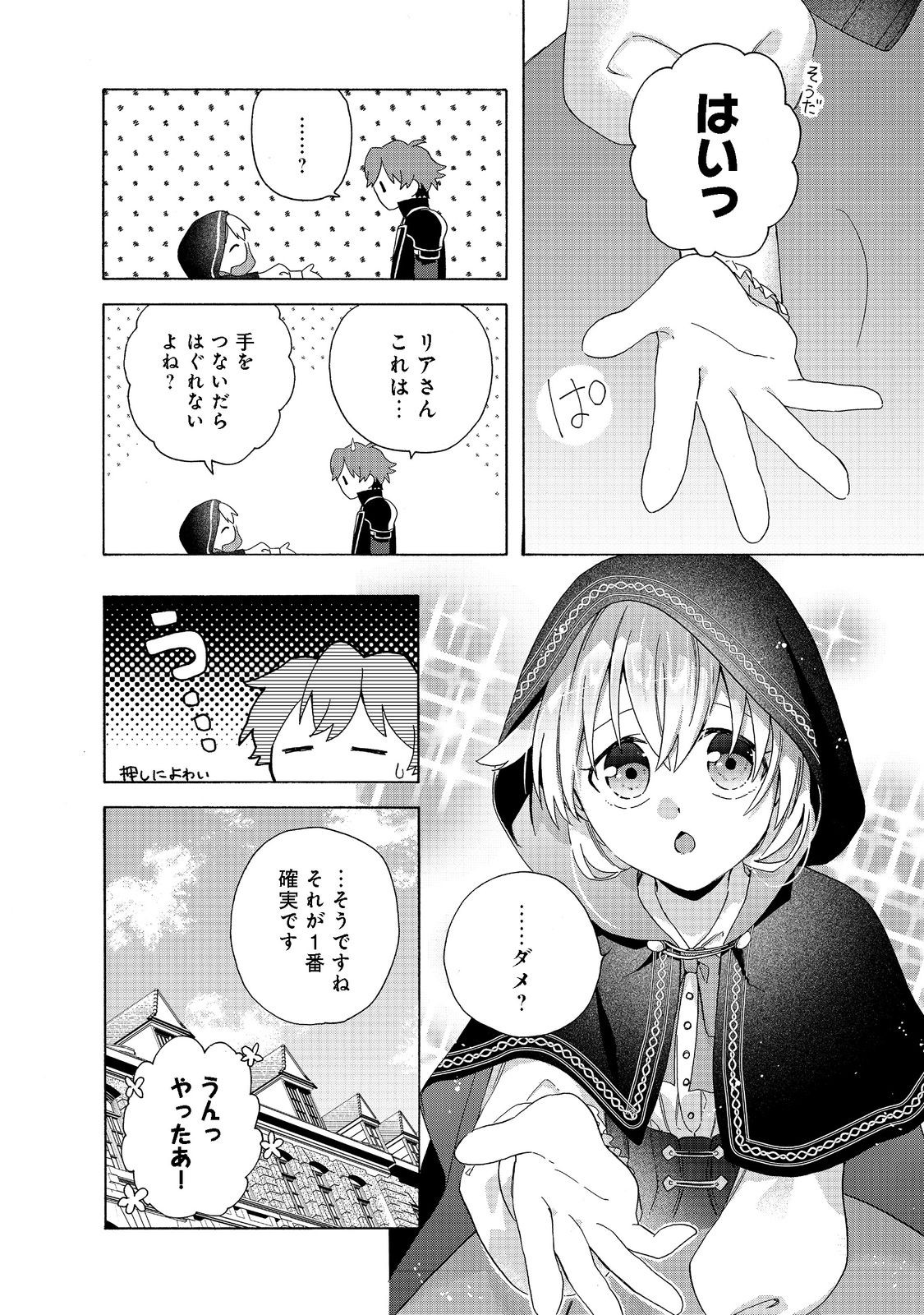 追放された万能魔法剣士は、皇女殿下の師匠となる＠ＣＯＭＩＣ 第8.1話 - Page 6