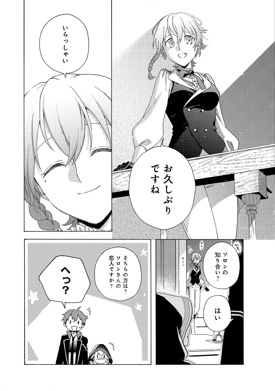 追放された万能魔法剣士は、皇女殿下の師匠となる＠ＣＯＭＩＣ 第8.1話 - Page 9