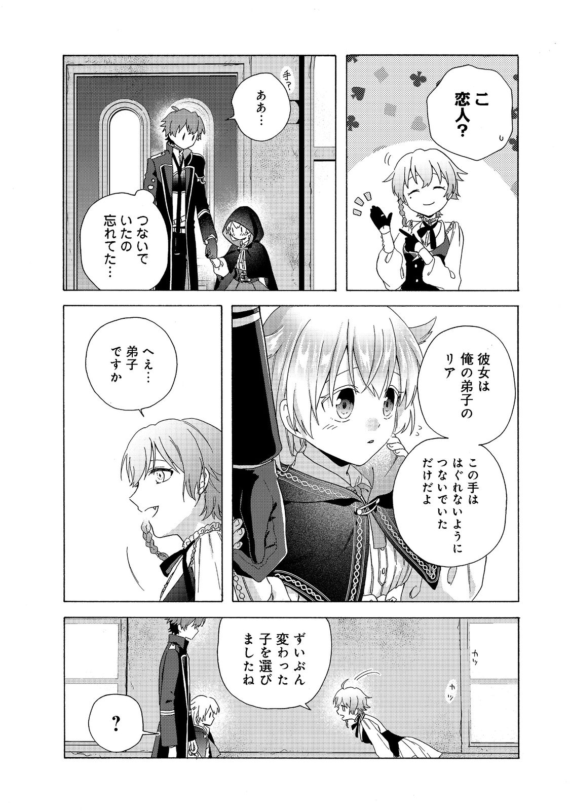 追放された万能魔法剣士は、皇女殿下の師匠となる＠ＣＯＭＩＣ 第8.1話 - Page 10