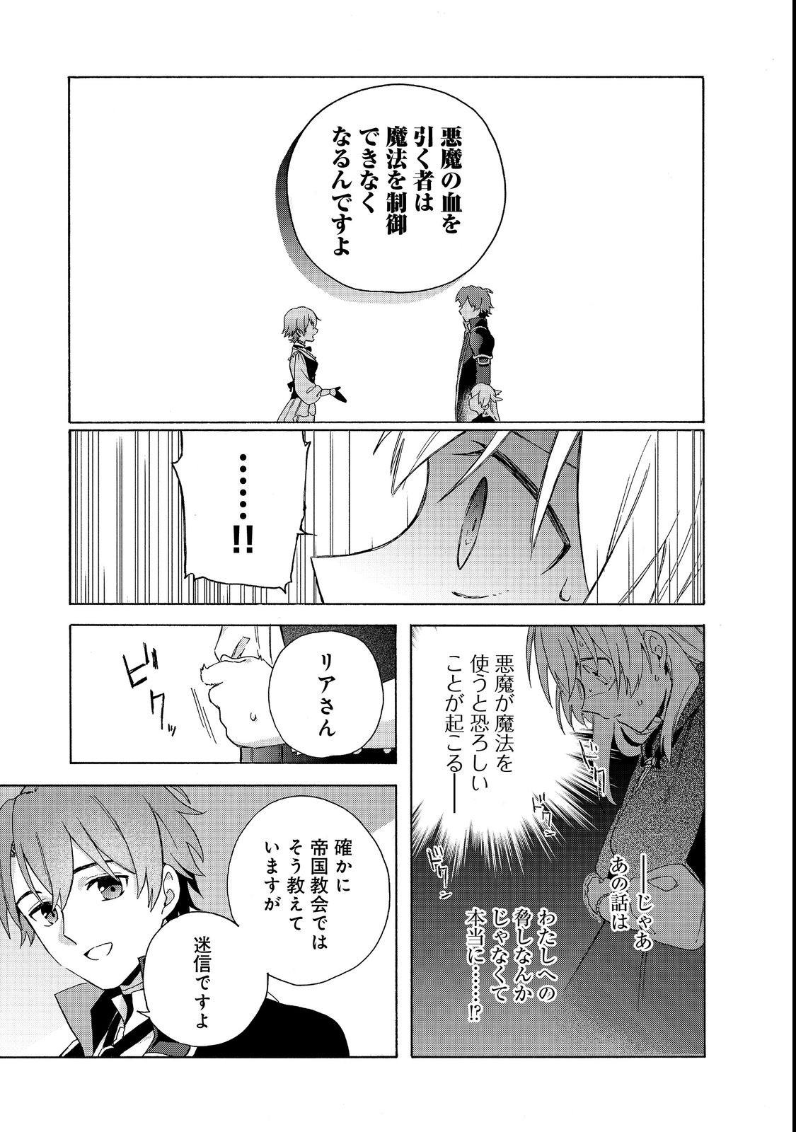 追放された万能魔法剣士は、皇女殿下の師匠となる＠ＣＯＭＩＣ 第8.2話 - Page 1