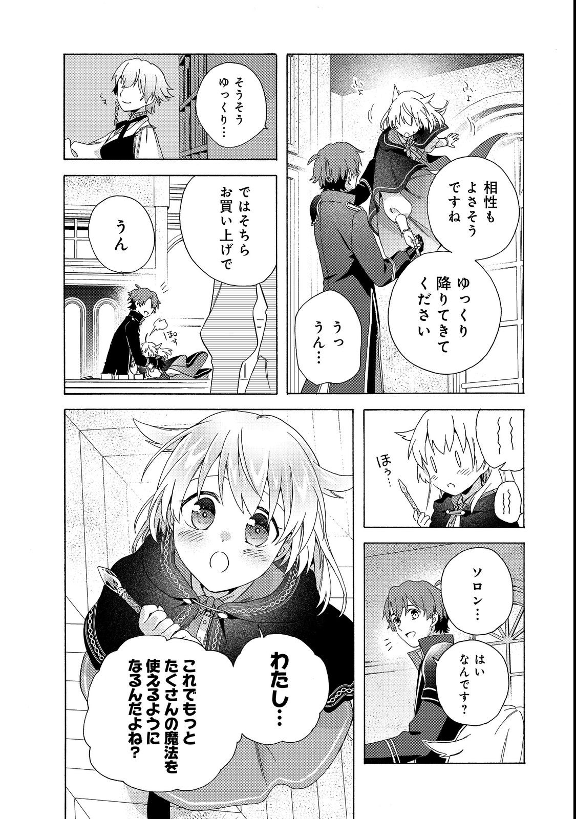 追放された万能魔法剣士は、皇女殿下の師匠となる＠ＣＯＭＩＣ 第8.2話 - Page 12