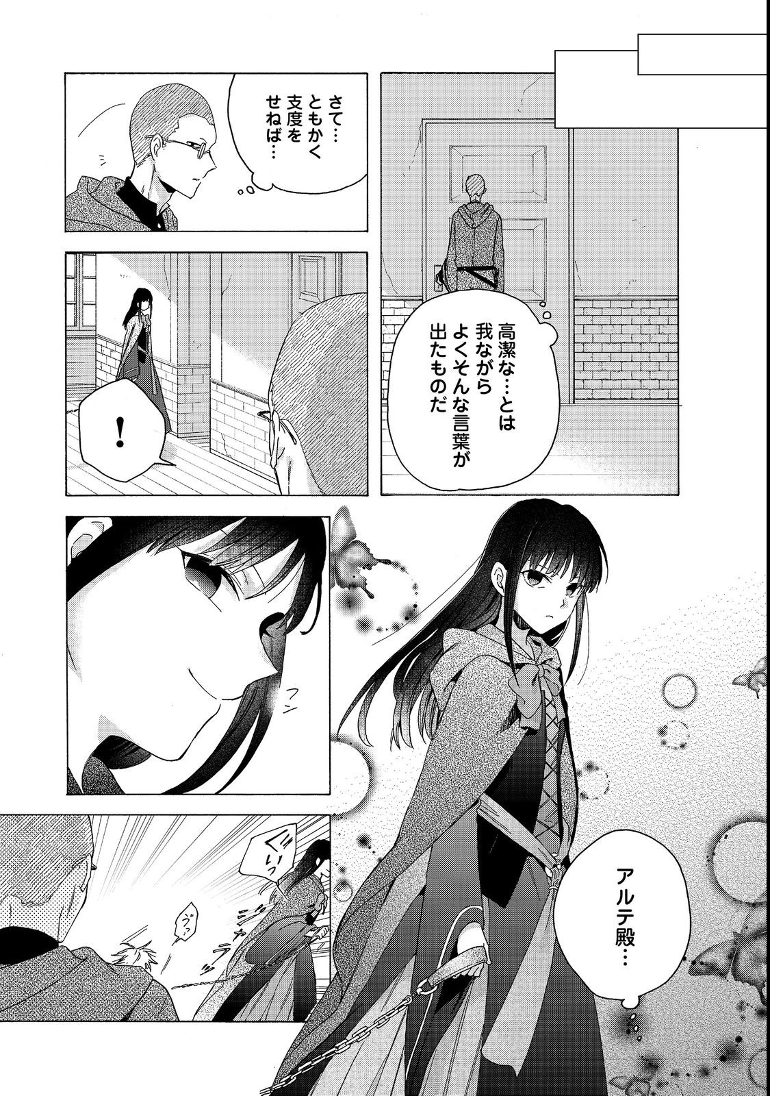 追放された万能魔法剣士は、皇女殿下の師匠となる＠ＣＯＭＩＣ 第8.2話 - Page 19