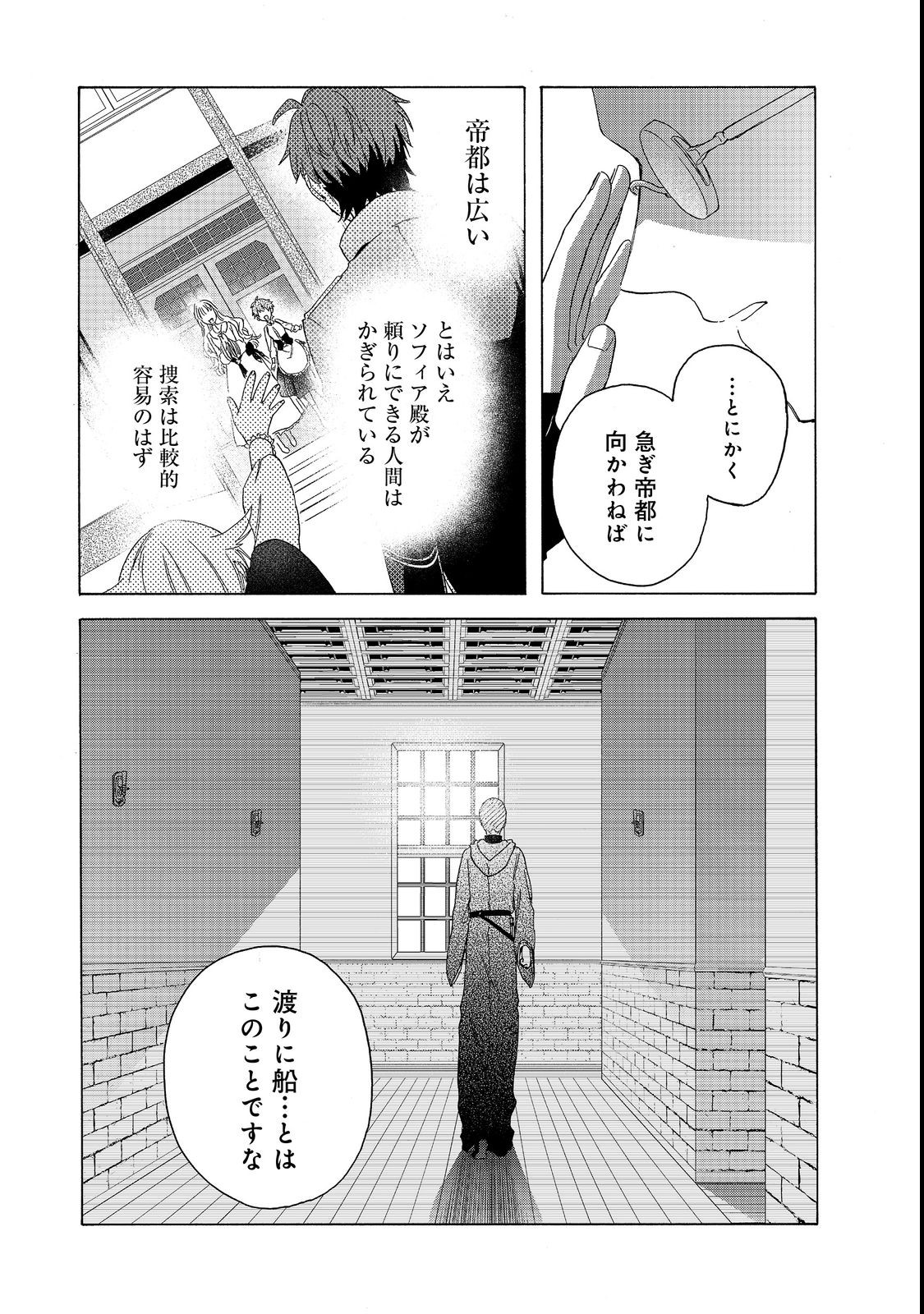 追放された万能魔法剣士は、皇女殿下の師匠となる＠ＣＯＭＩＣ 第8.2話 - Page 21