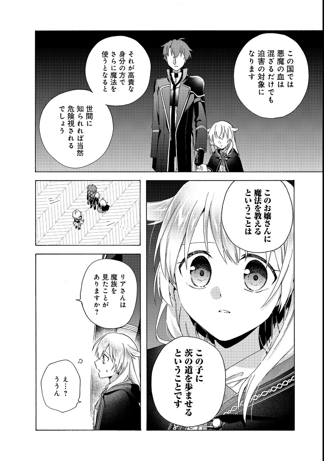 追放された万能魔法剣士は、皇女殿下の師匠となる＠ＣＯＭＩＣ 第8.2話 - Page 4