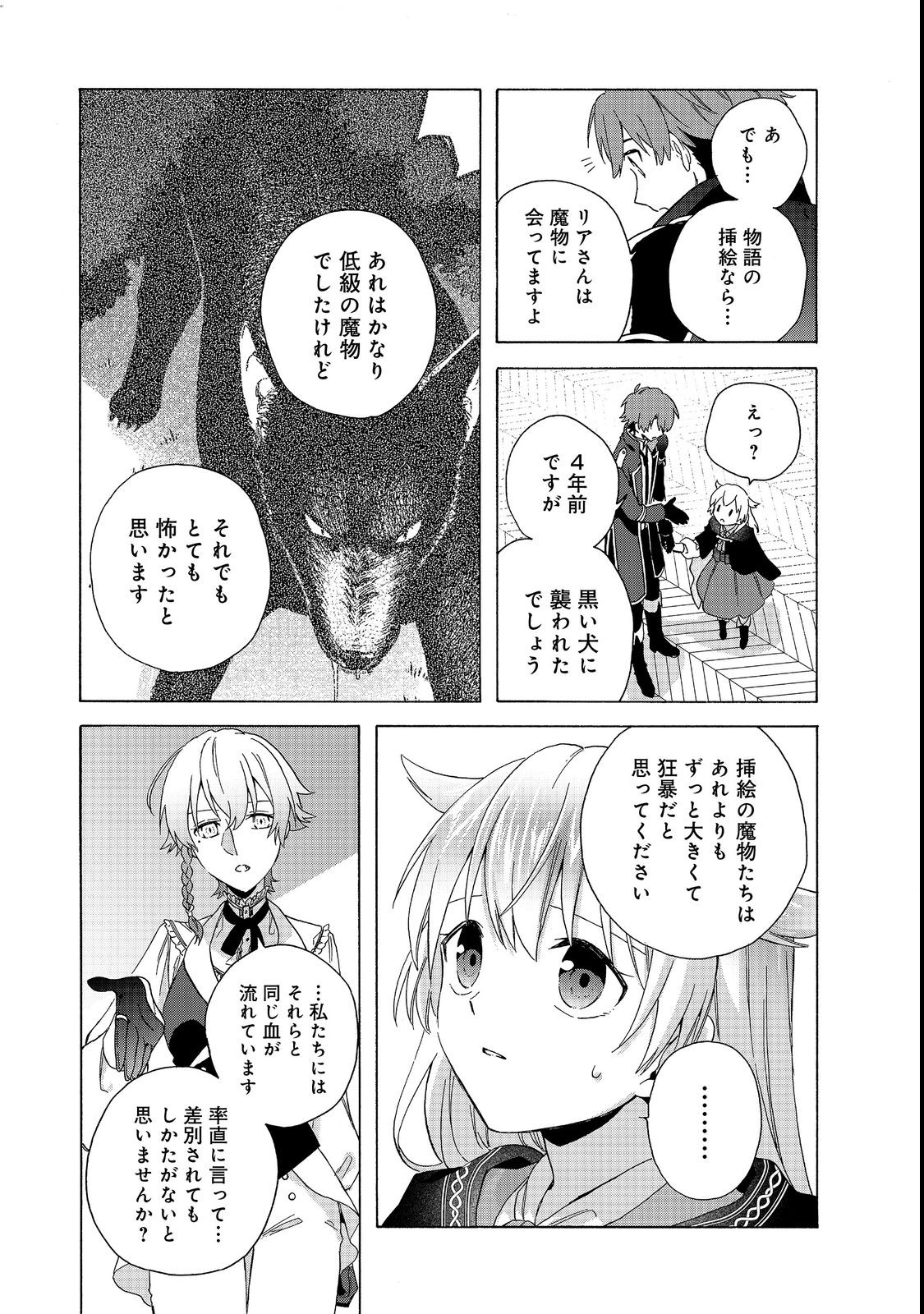 追放された万能魔法剣士は、皇女殿下の師匠となる＠ＣＯＭＩＣ 第8.2話 - Page 5