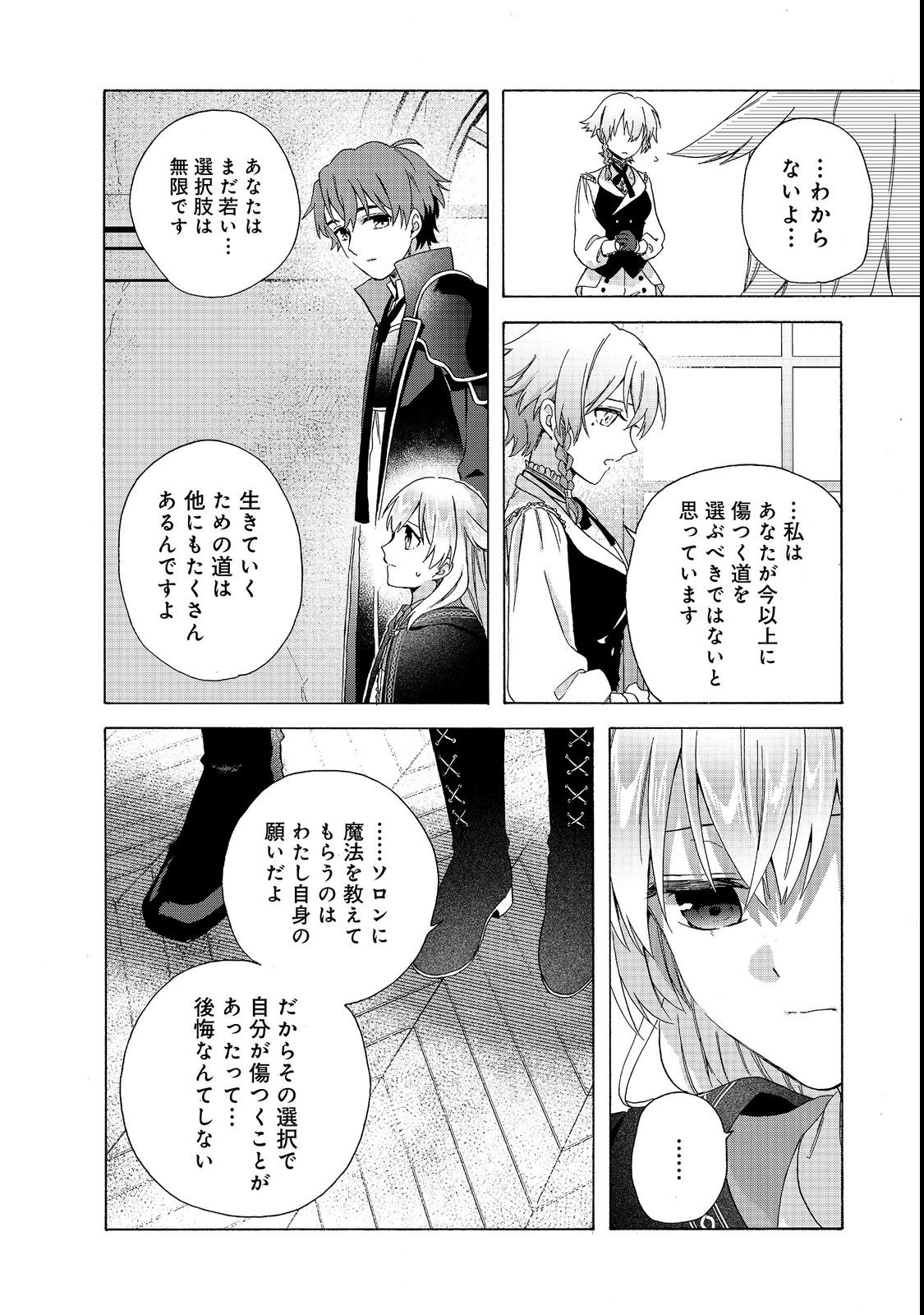 追放された万能魔法剣士は、皇女殿下の師匠となる＠ＣＯＭＩＣ 第8.2話 - Page 6