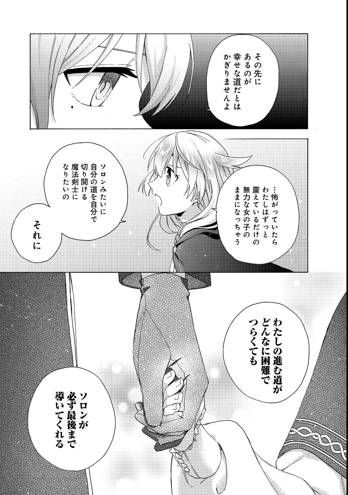 追放された万能魔法剣士は、皇女殿下の師匠となる＠ＣＯＭＩＣ 第8.2話 - Page 7