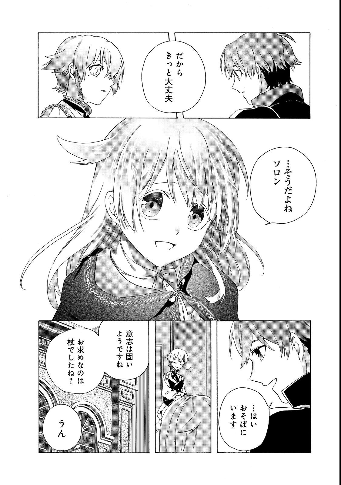 追放された万能魔法剣士は、皇女殿下の師匠となる＠ＣＯＭＩＣ 第8.2話 - Page 8