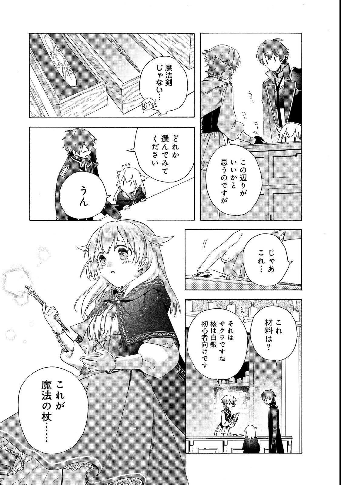 追放された万能魔法剣士は、皇女殿下の師匠となる＠ＣＯＭＩＣ 第8.2話 - Page 9